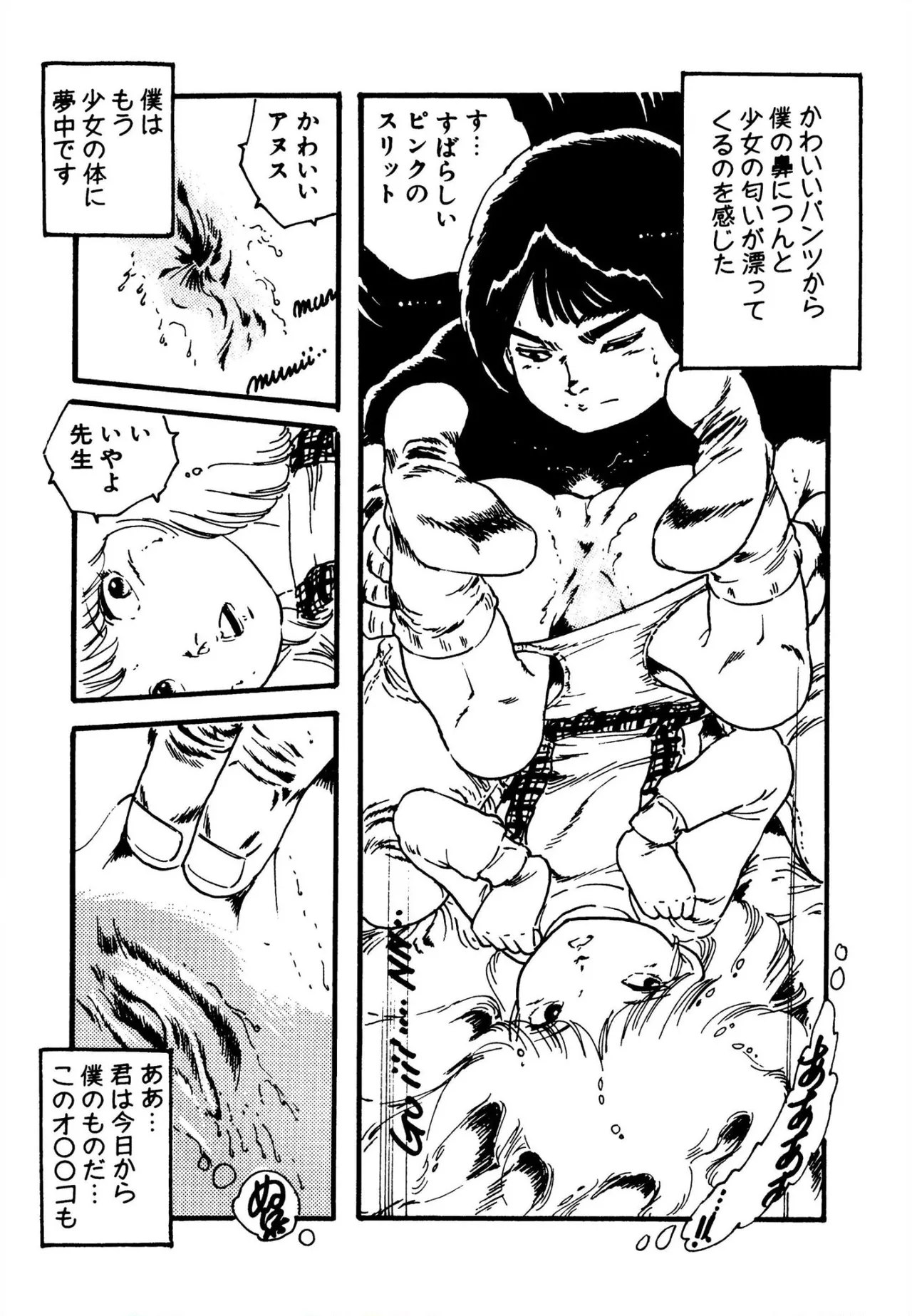 Pinkii dooru 1-10 - Page 77