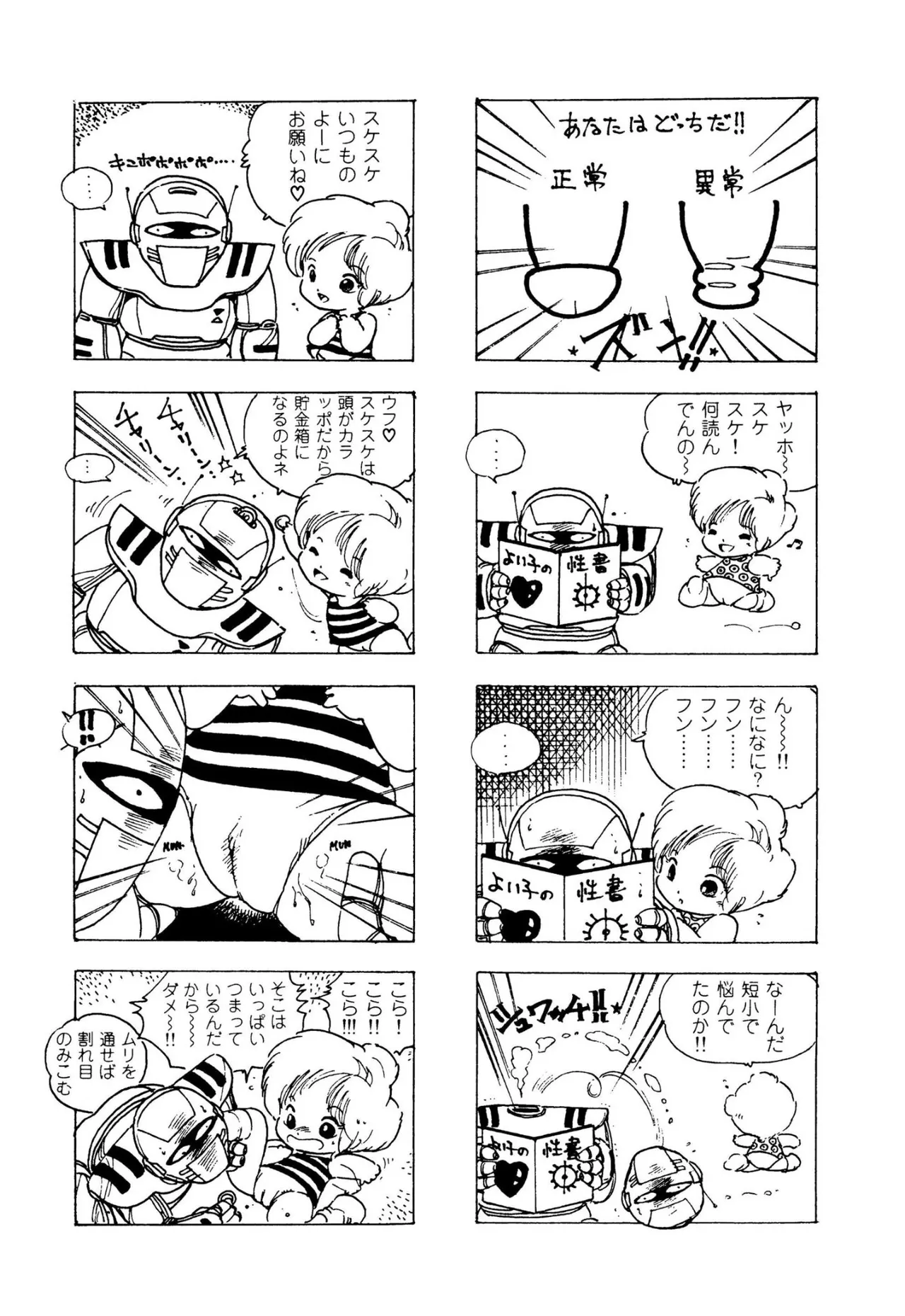 Pinkii dooru 1-10 - Page 86