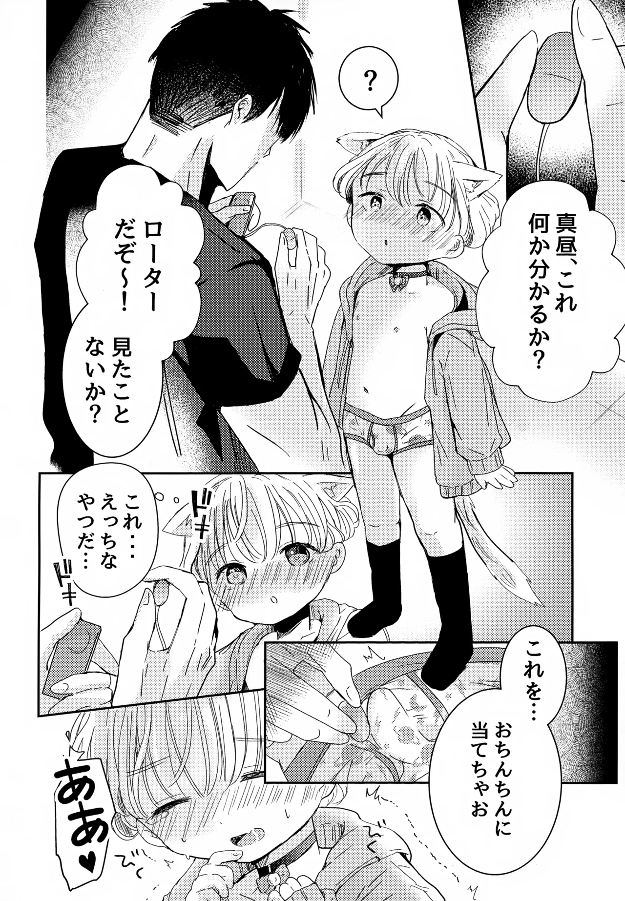 Neko-chan Kosu de Ecchi Shiyo - Page 4