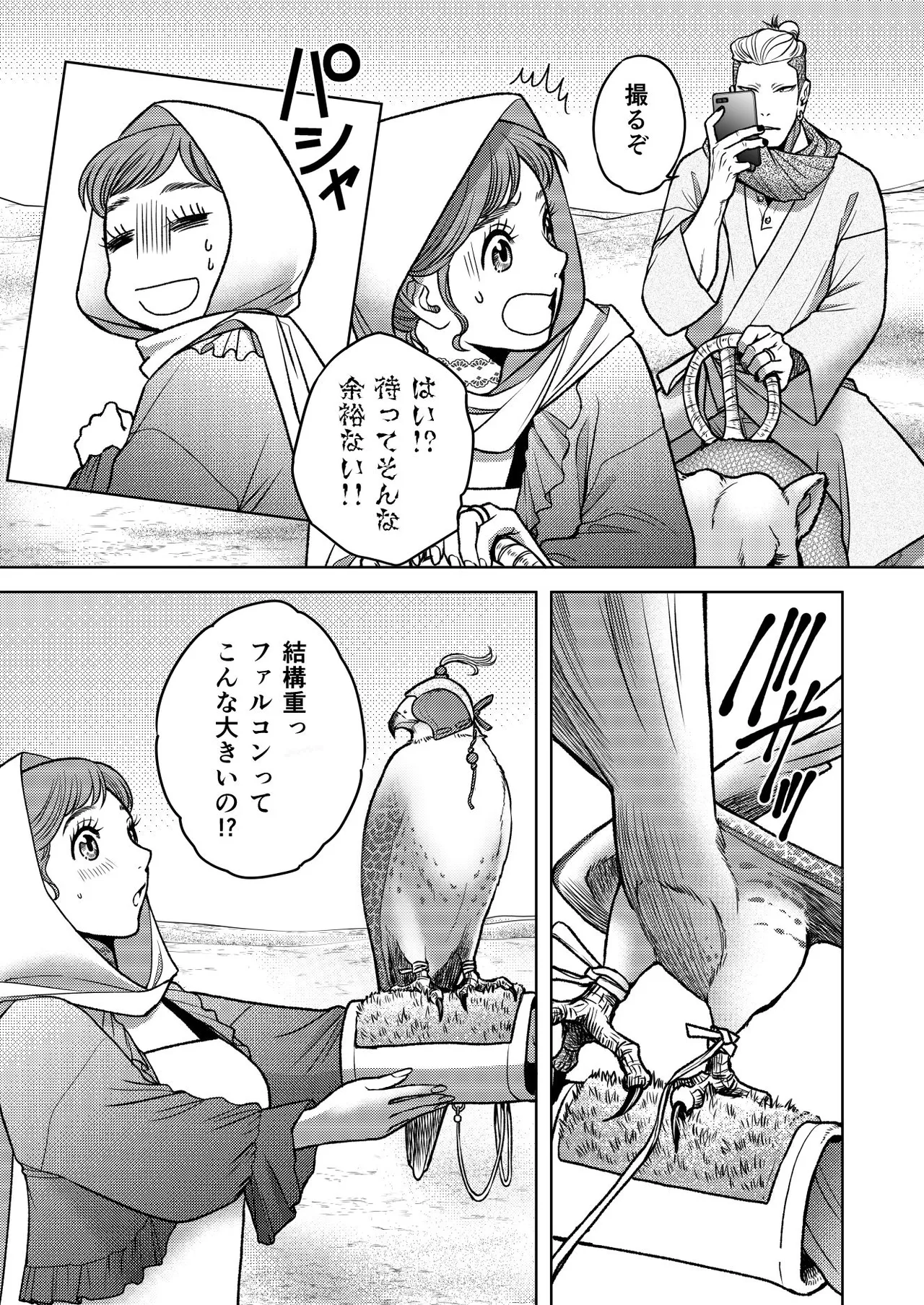 InCha Omega no Watashi ga Yankee Alpha no Kare to Tsugai ni Narimashita 3 page 13 original parody - sole female sole male hentai manga - read online free