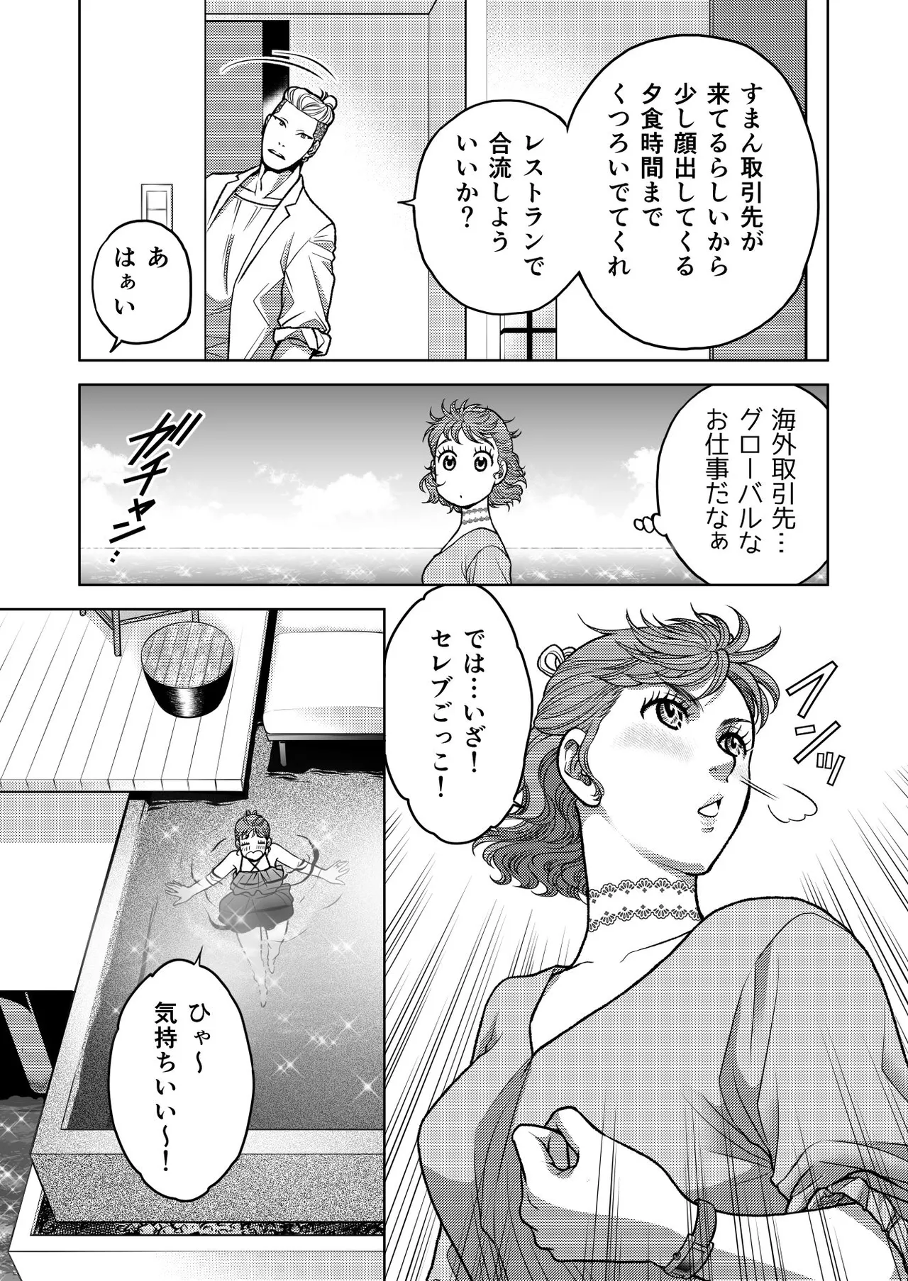 InCha Omega no Watashi ga Yankee Alpha no Kare to Tsugai ni Narimashita 3 page 21 original parody - multi-work series stockings hentai manga - read online free