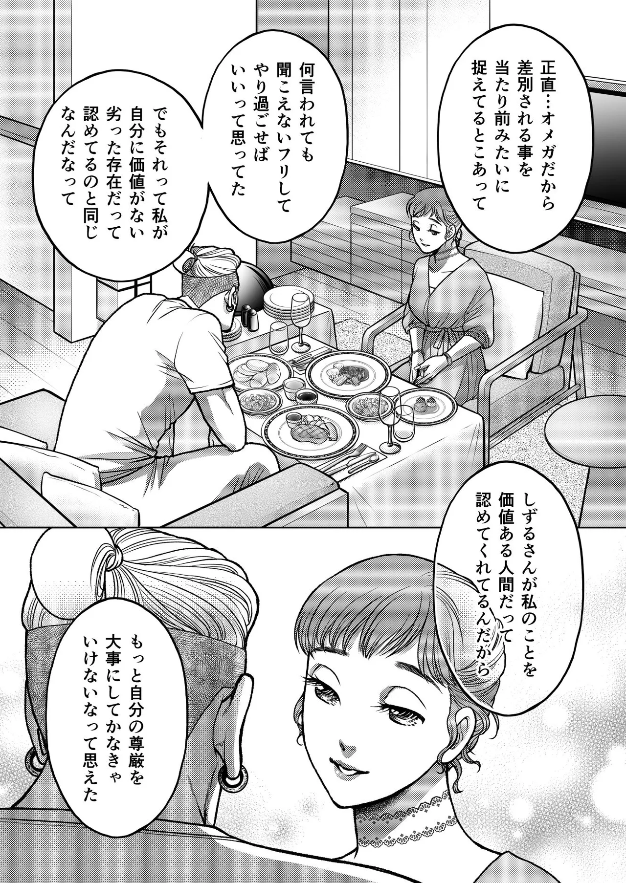 InCha Omega no Watashi ga Yankee Alpha no Kare to Tsugai ni Narimashita 3 page 30 original parody - sole female sole male hentai manga - read online free