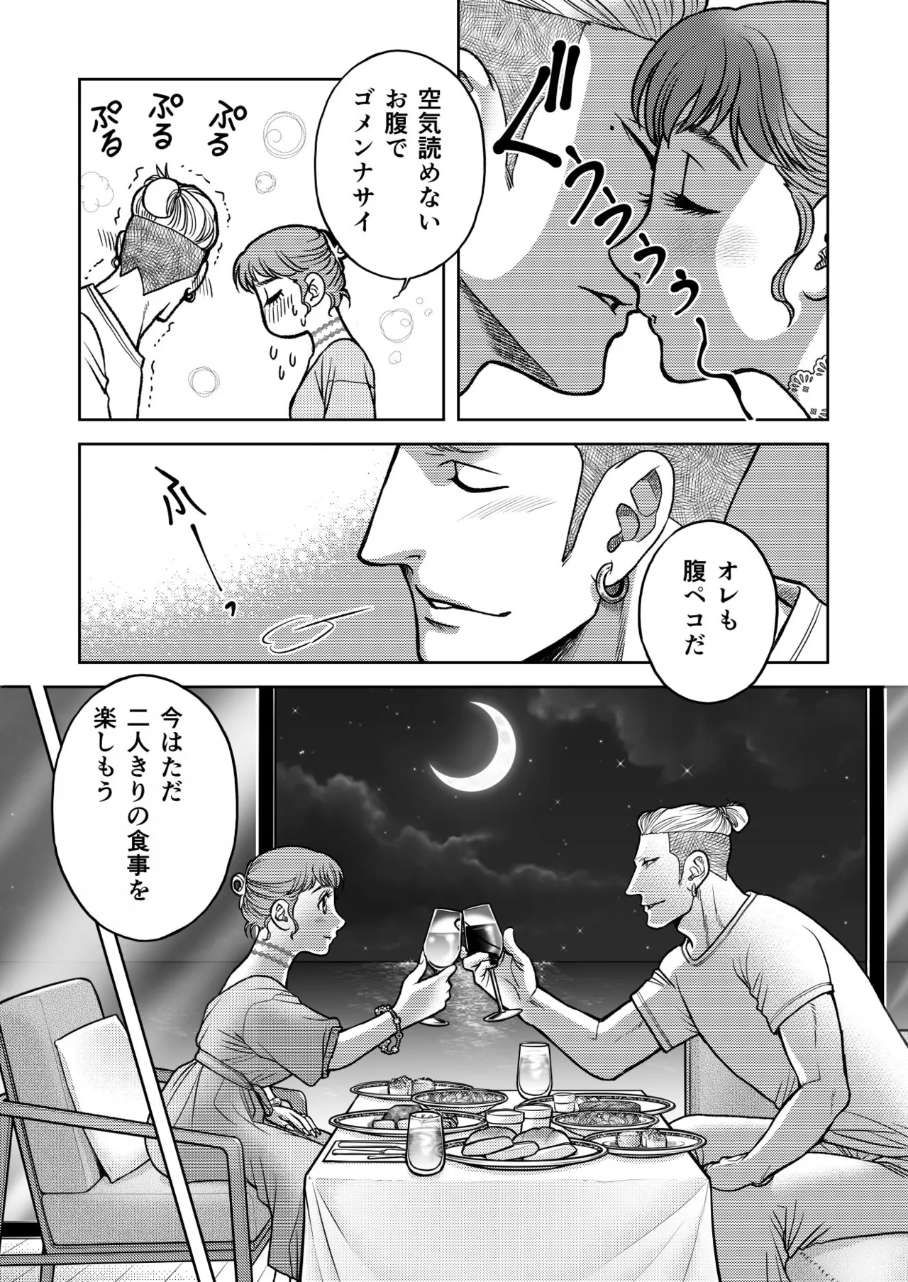 InCha Omega no Watashi ga Yankee Alpha no Kare to Tsugai ni Narimashita 3 page 33 original parody - multi-work series stockings hentai manga - read online free