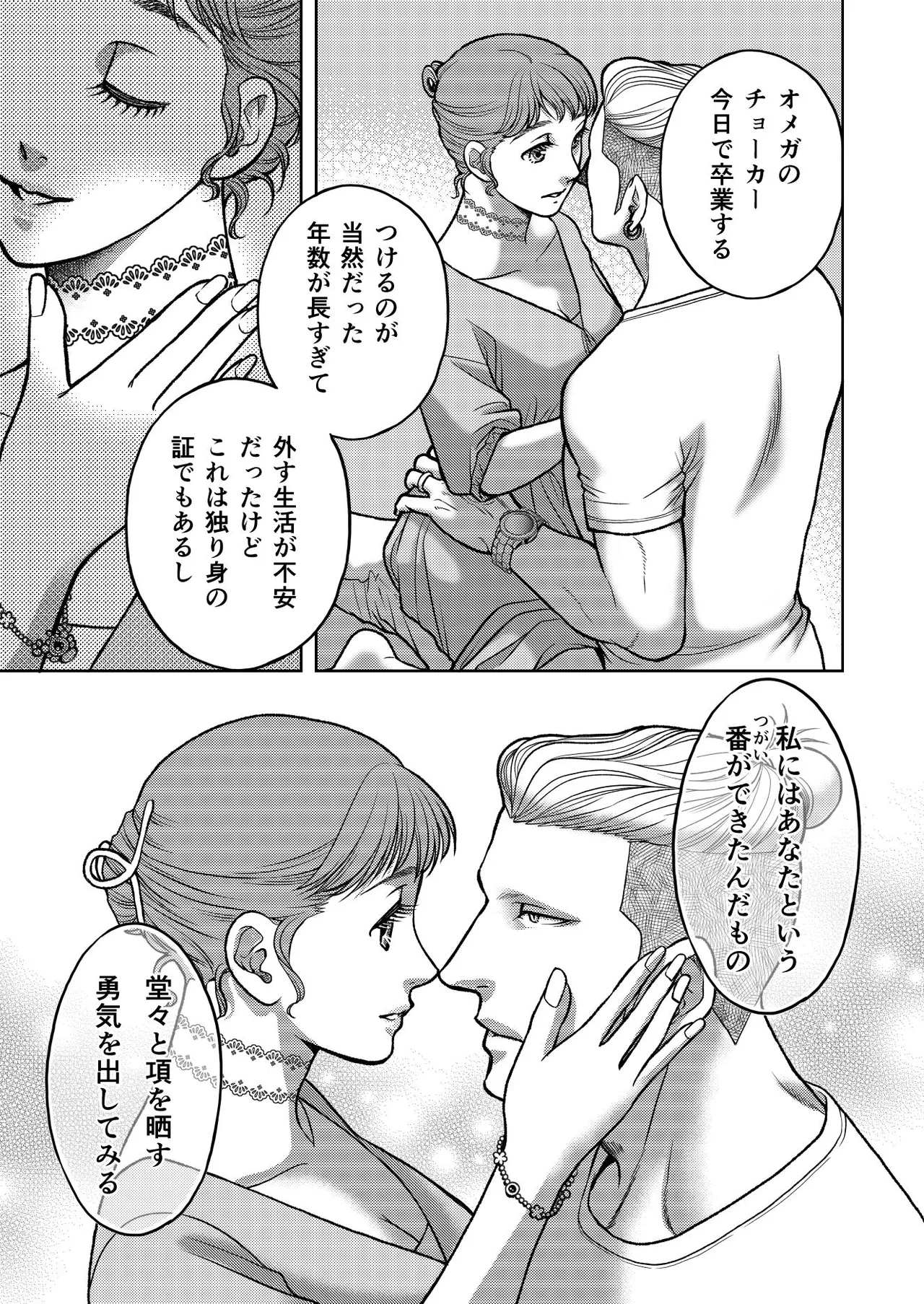 InCha Omega no Watashi ga Yankee Alpha no Kare to Tsugai ni Narimashita 3 page 35 original parody - sole female sole male hentai manga - read online free