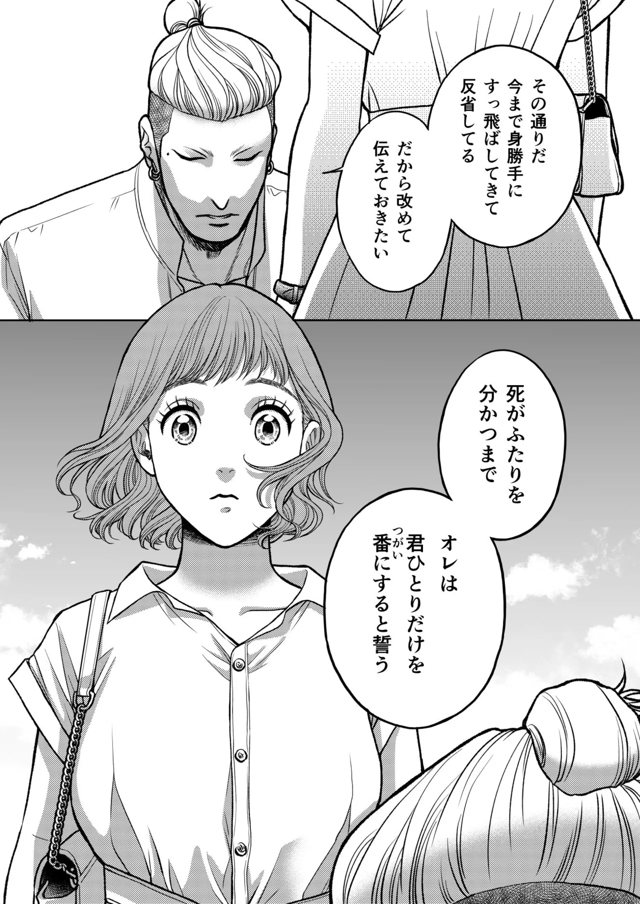 InCha Omega no Watashi ga Yankee Alpha no Kare to Tsugai ni Narimashita 3 page 51 original parody - sole female sole male hentai manga - read online free