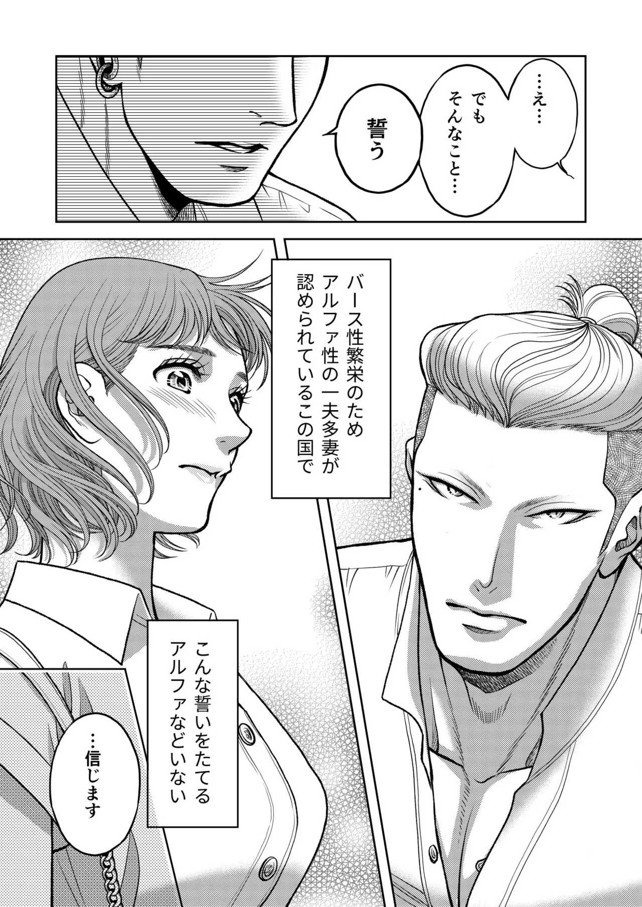 InCha Omega no Watashi ga Yankee Alpha no Kare to Tsugai ni Narimashita 3 page 52 original parody - multi-work series stockings hentai manga - read online free