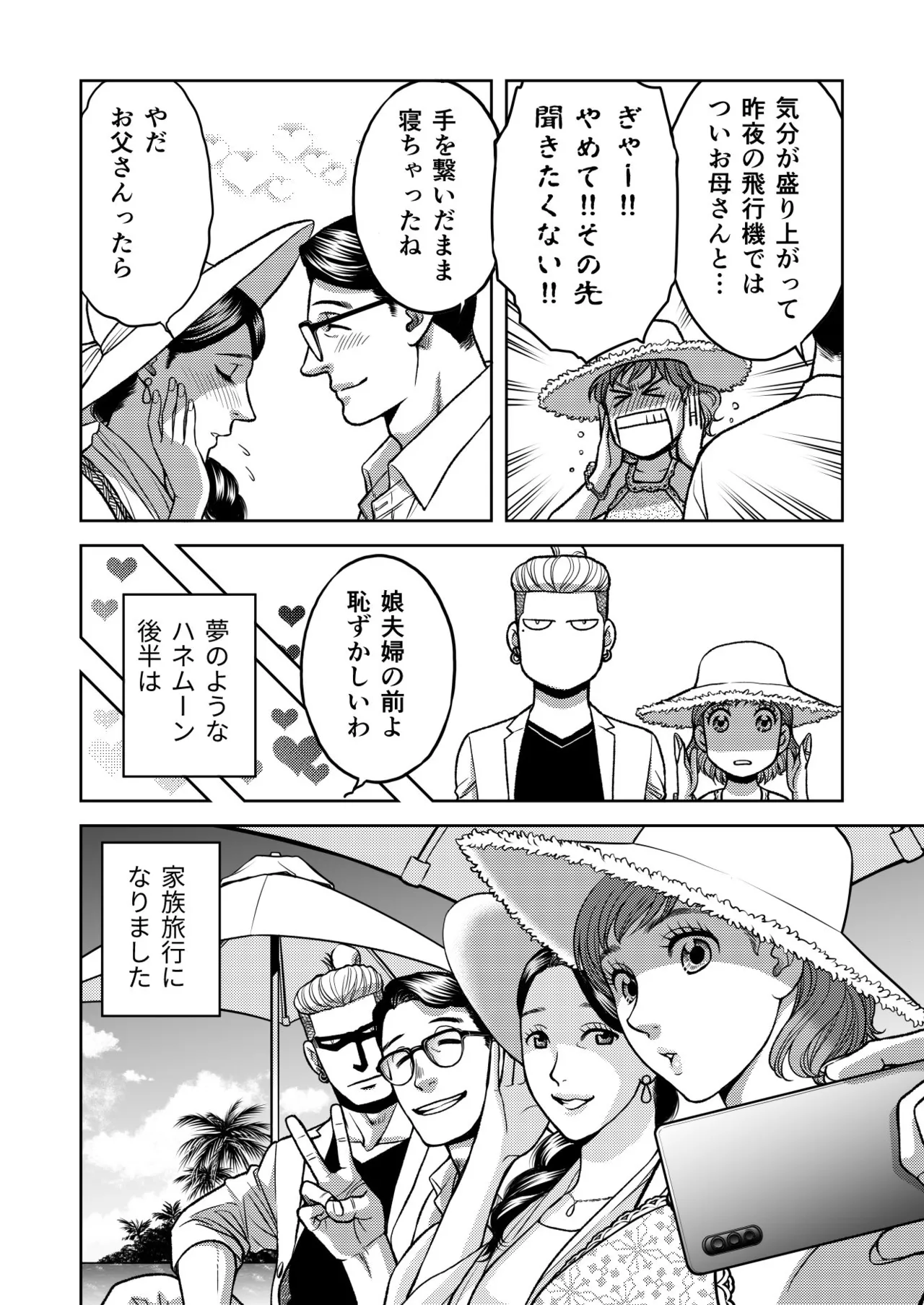 InCha Omega no Watashi ga Yankee Alpha no Kare to Tsugai ni Narimashita 3 page 64 original parody - multi-work series stockings hentai manga - read online free