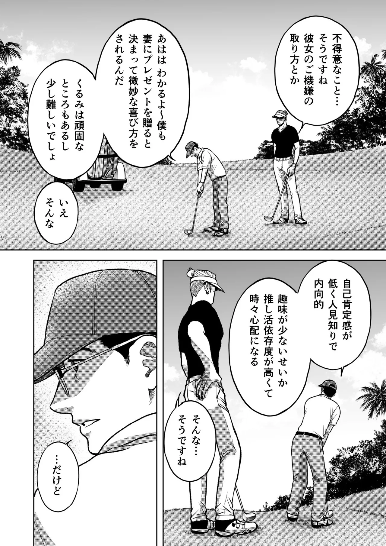 InCha Omega no Watashi ga Yankee Alpha no Kare to Tsugai ni Narimashita 3 page 70 original parody - sole female sole male hentai manga - read online free