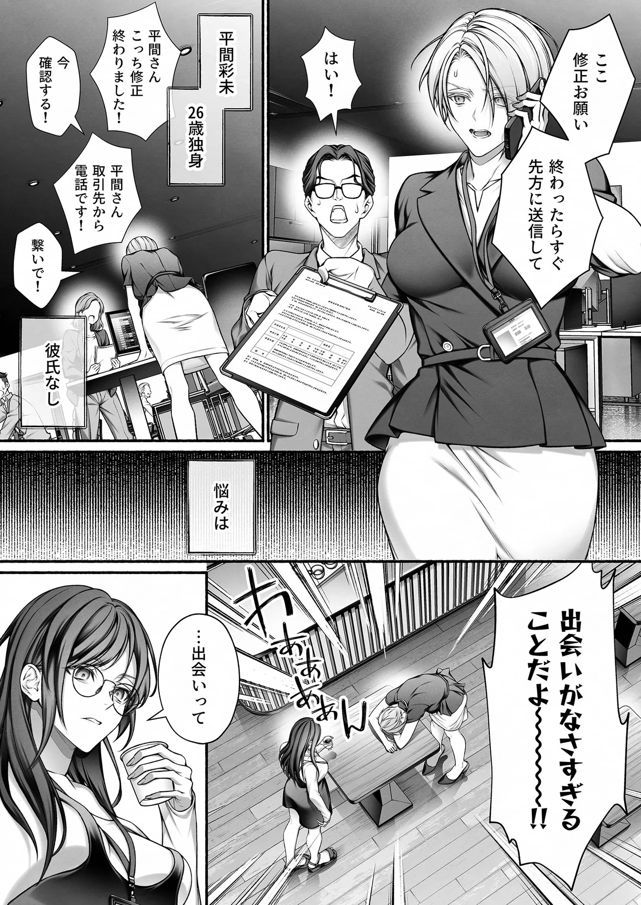 InCha na Buka wa Joseiyou Fuuzoku no No.1 Ore-sama Cast Deshita - Page 4