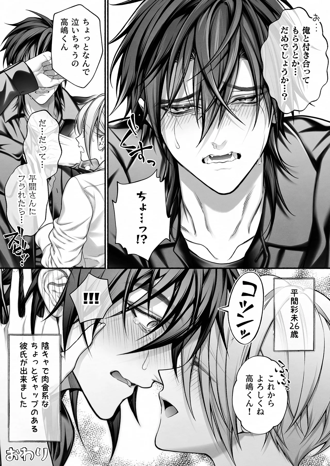 InCha na Buka wa Joseiyou Fuuzoku no No.1 Ore-sama Cast Deshita page 64 original parody - sole female sole male hentai manga - read online free