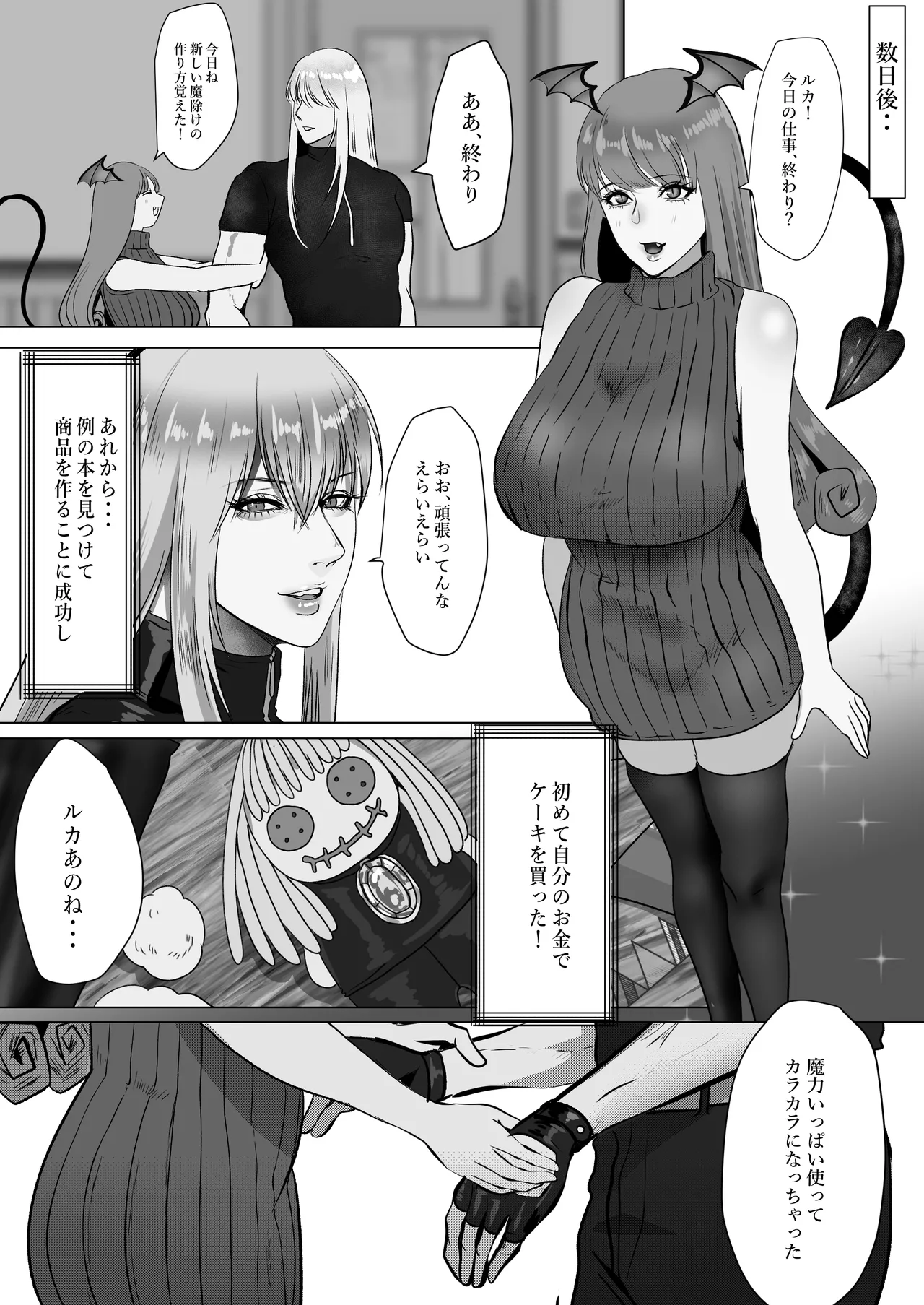 家出サキュバスイジワル魔法使いに恋をする - Page 64