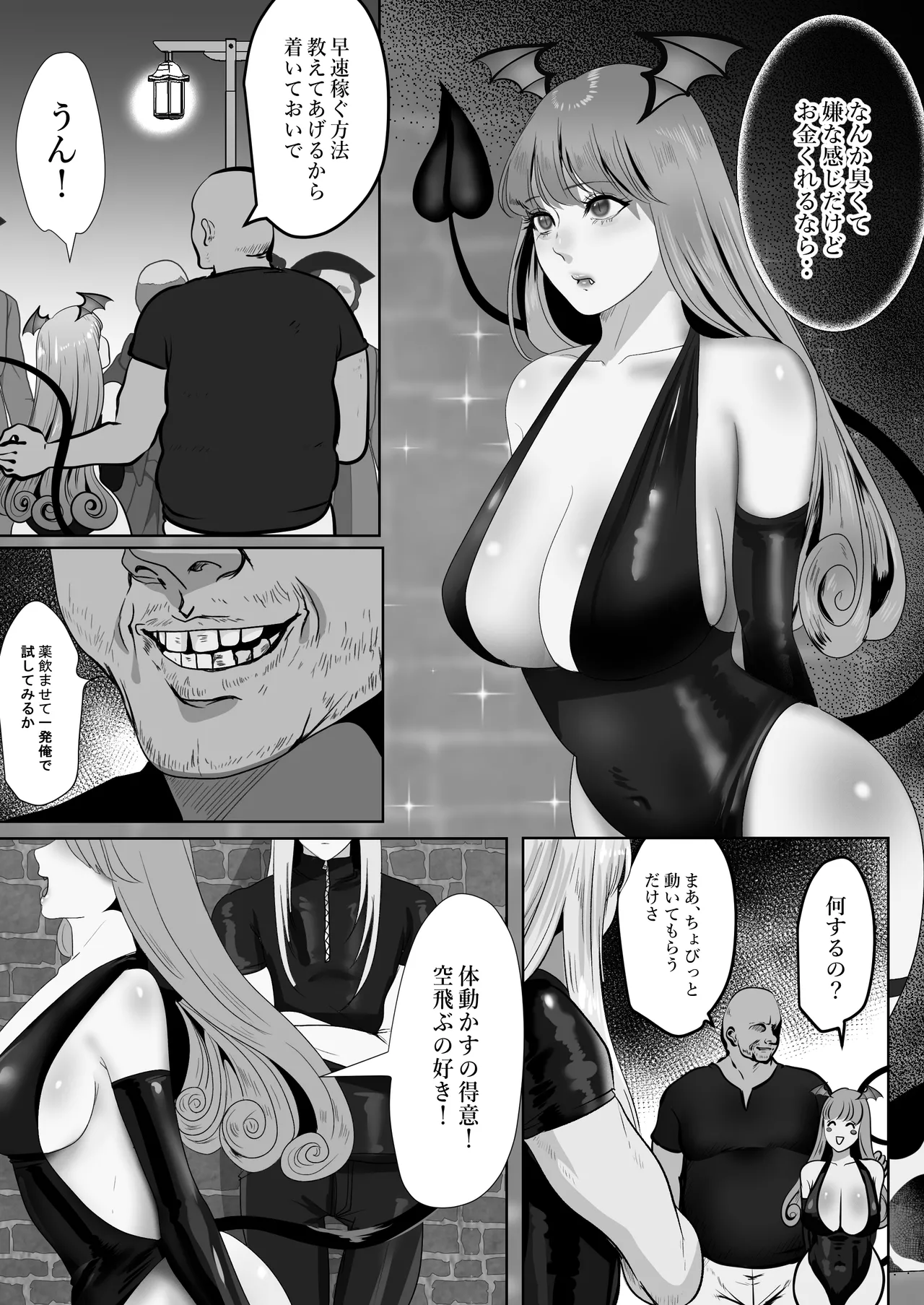 家出サキュバスイジワル魔法使いに恋をする - Page 8
