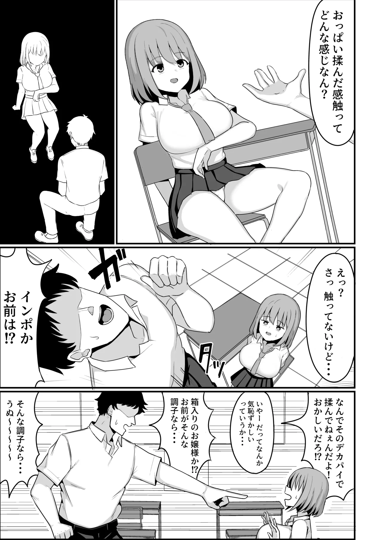 Ore ga Mesu de Kanojo ga Osu de - Page 11