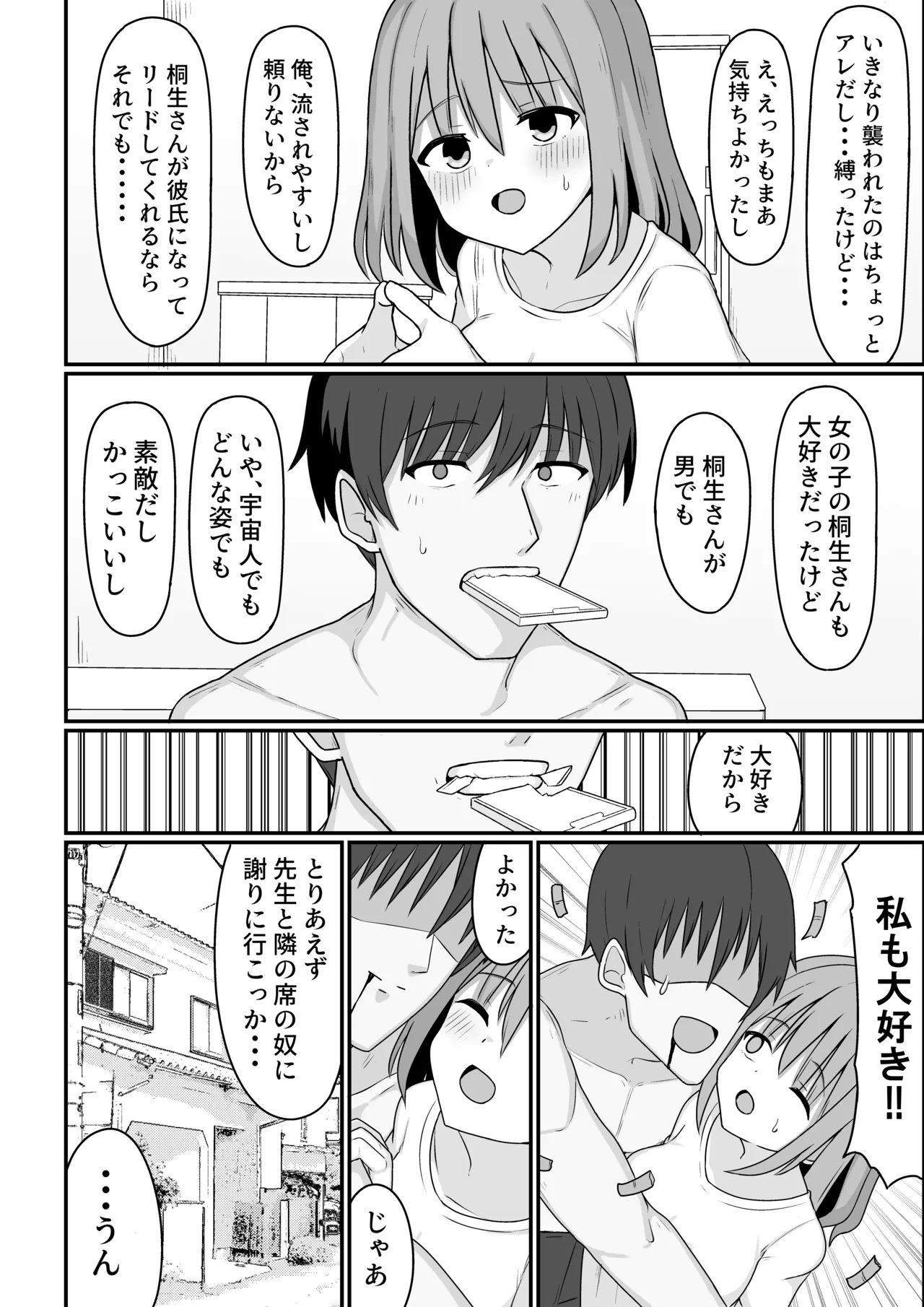 Ore ga Mesu de Kanojo ga Osu de - Page 48