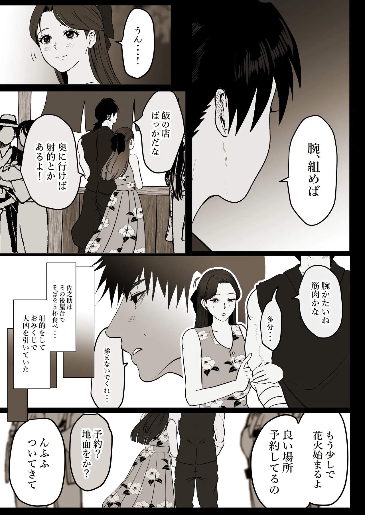 薄氷を踏む、君へ - Page 15