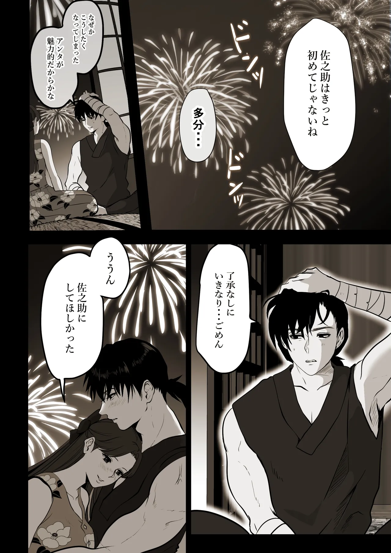 薄氷を踏む、君へ page 21 original parody - bandages muscle hentai manga - read online free