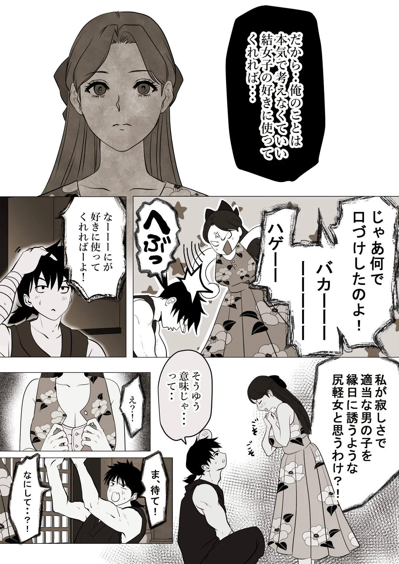 薄氷を踏む、君へ - Page 23