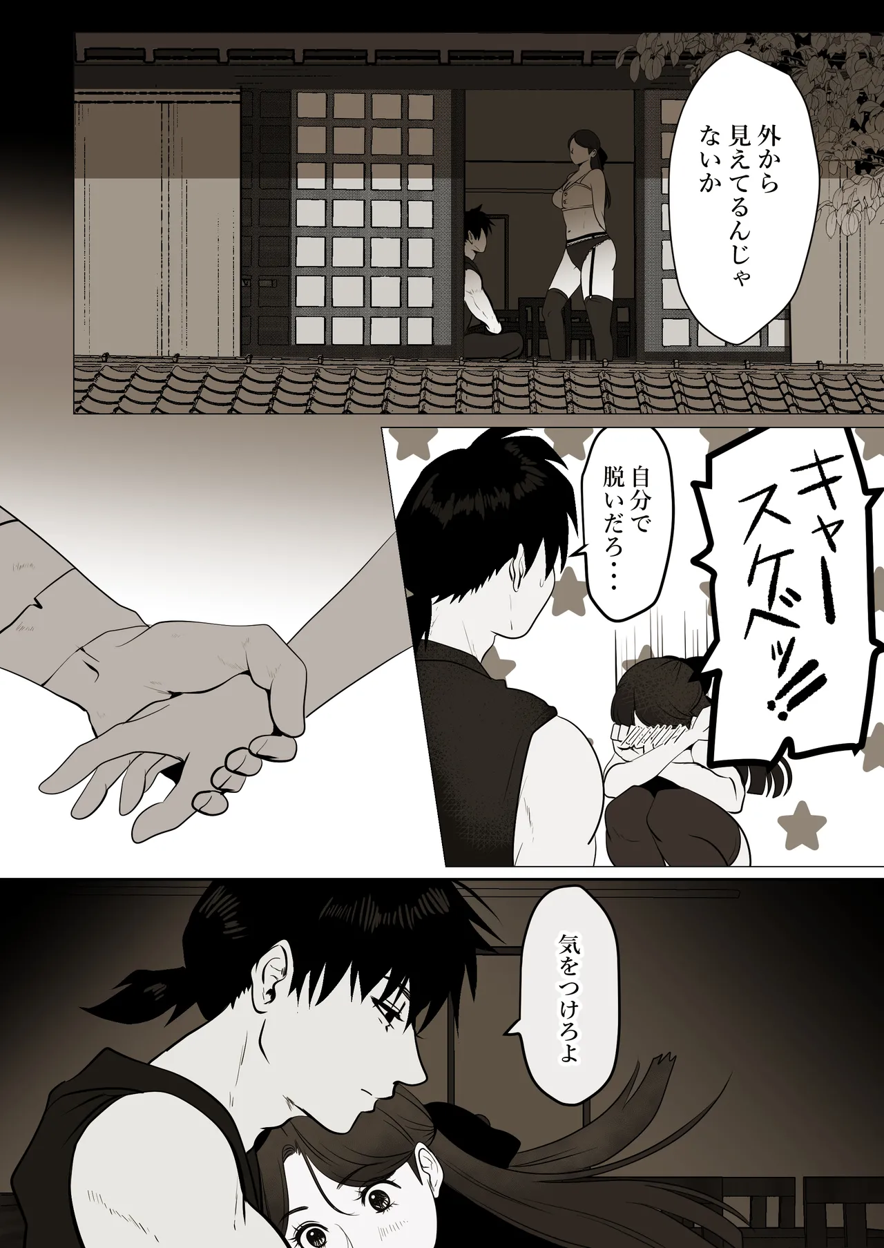 薄氷を踏む、君へ - Page 26