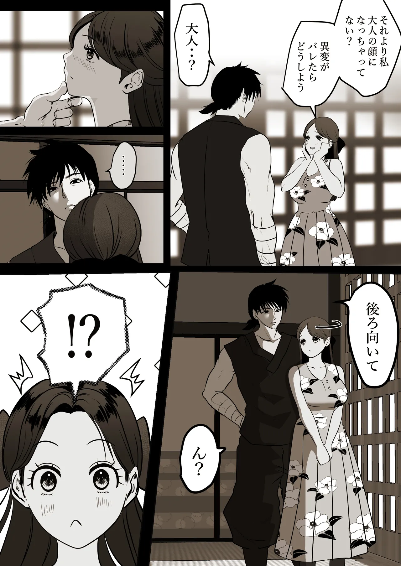 薄氷を踏む、君へ page 47 original parody - bandages muscle hentai manga - read online free