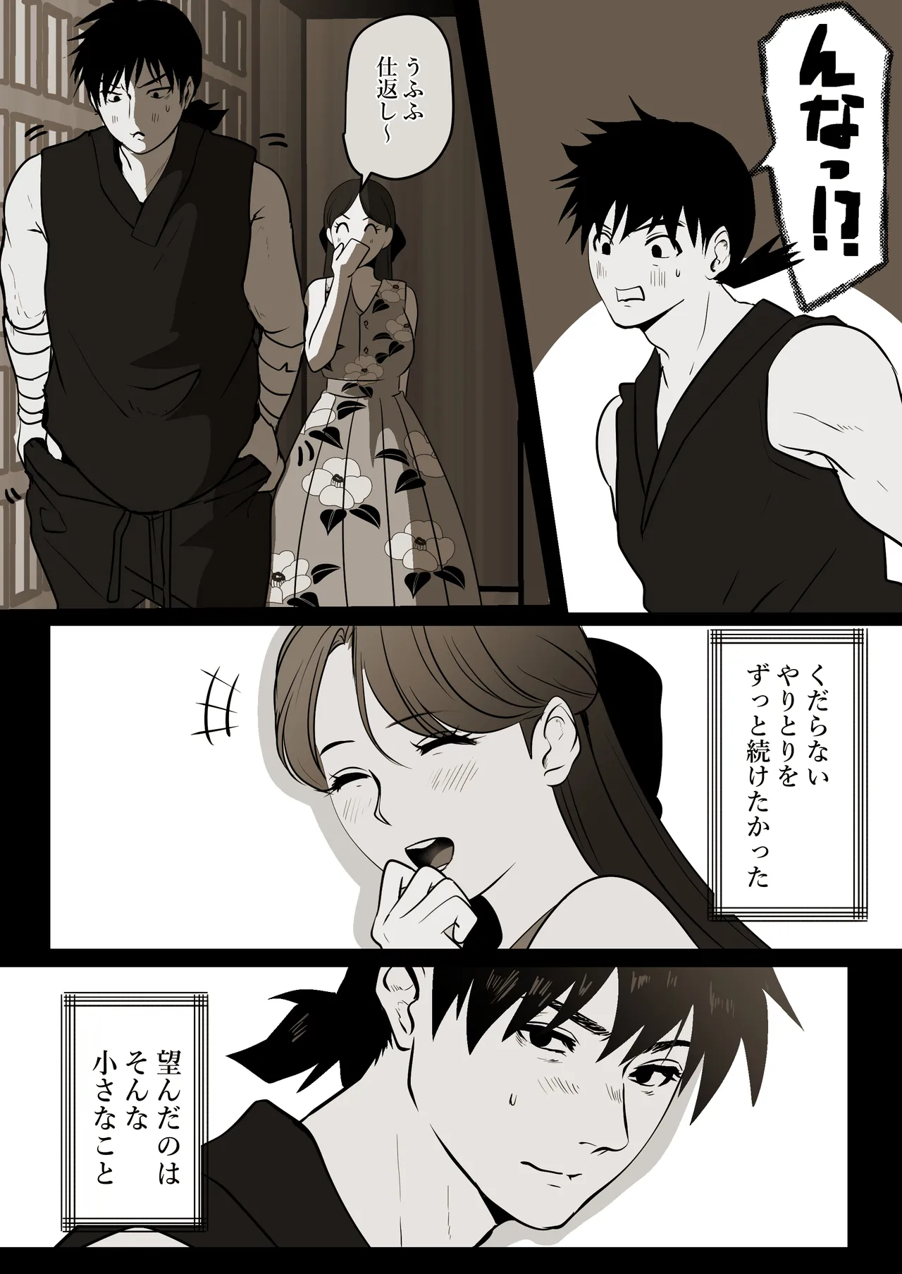 薄氷を踏む、君へ - Page 50