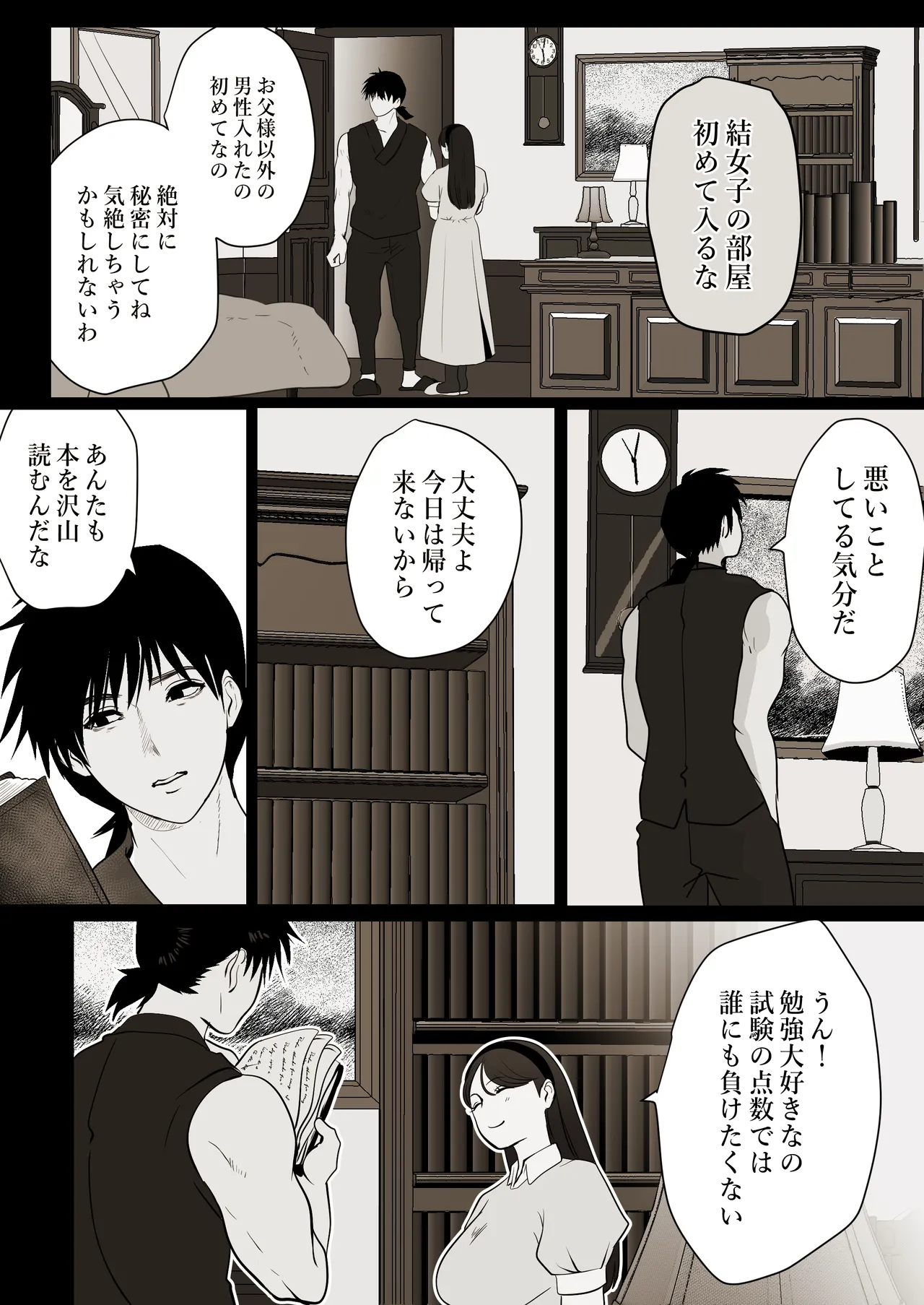 薄氷を踏む、君へ page 52 original parody - bandages muscle hentai manga - read online free