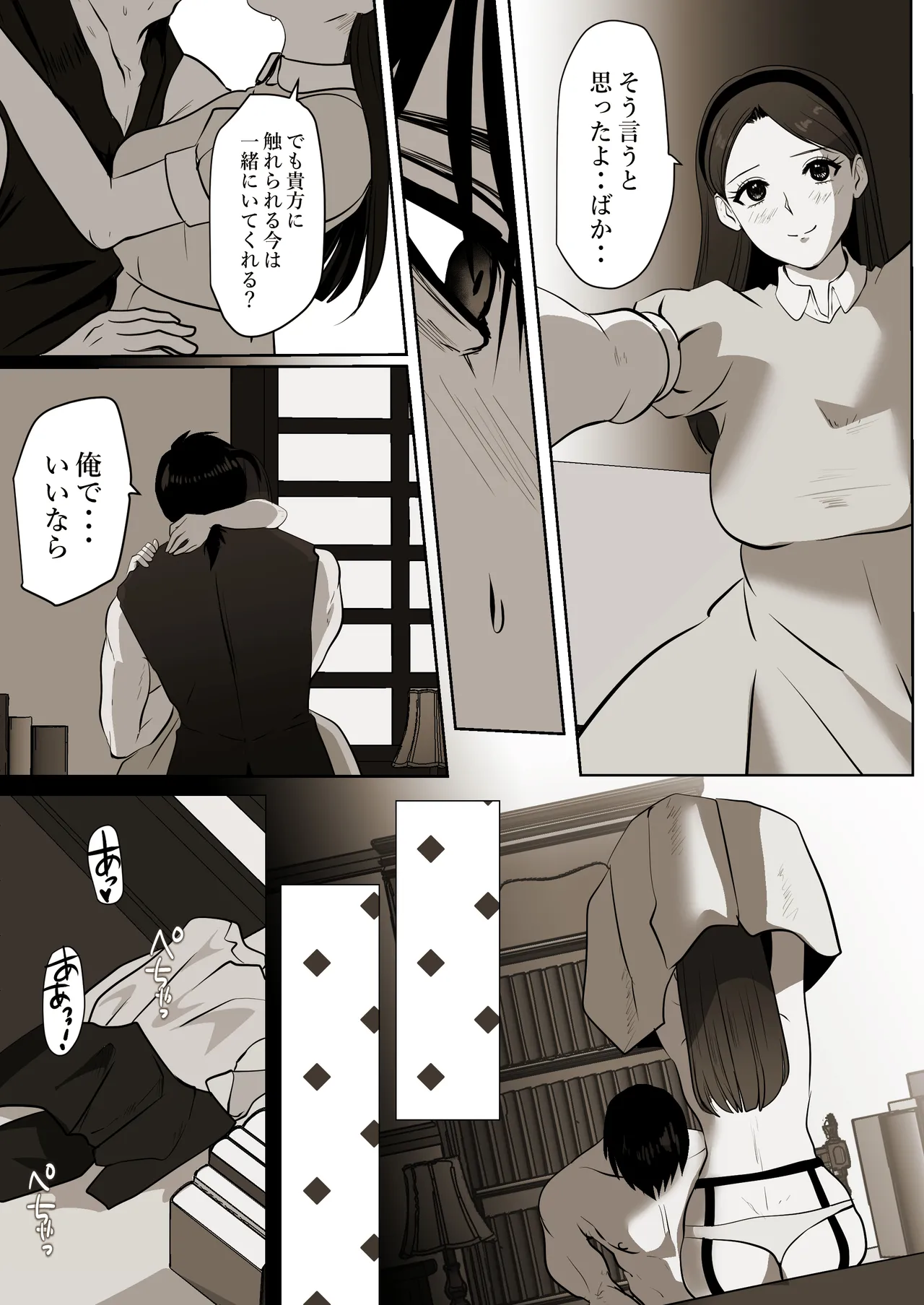 薄氷を踏む、君へ page 55 original parody - bandages muscle hentai manga - read online free