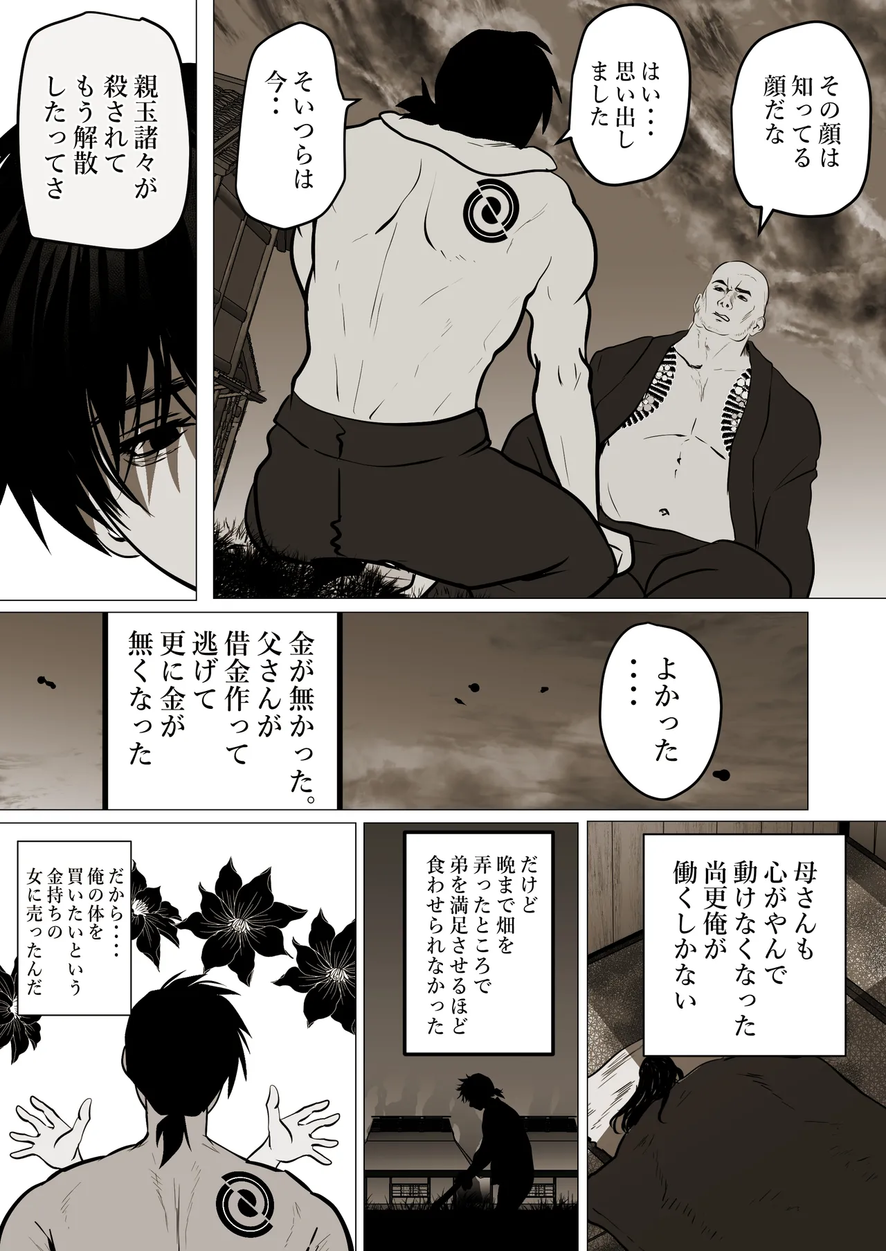 薄氷を踏む、君へ - Page 68