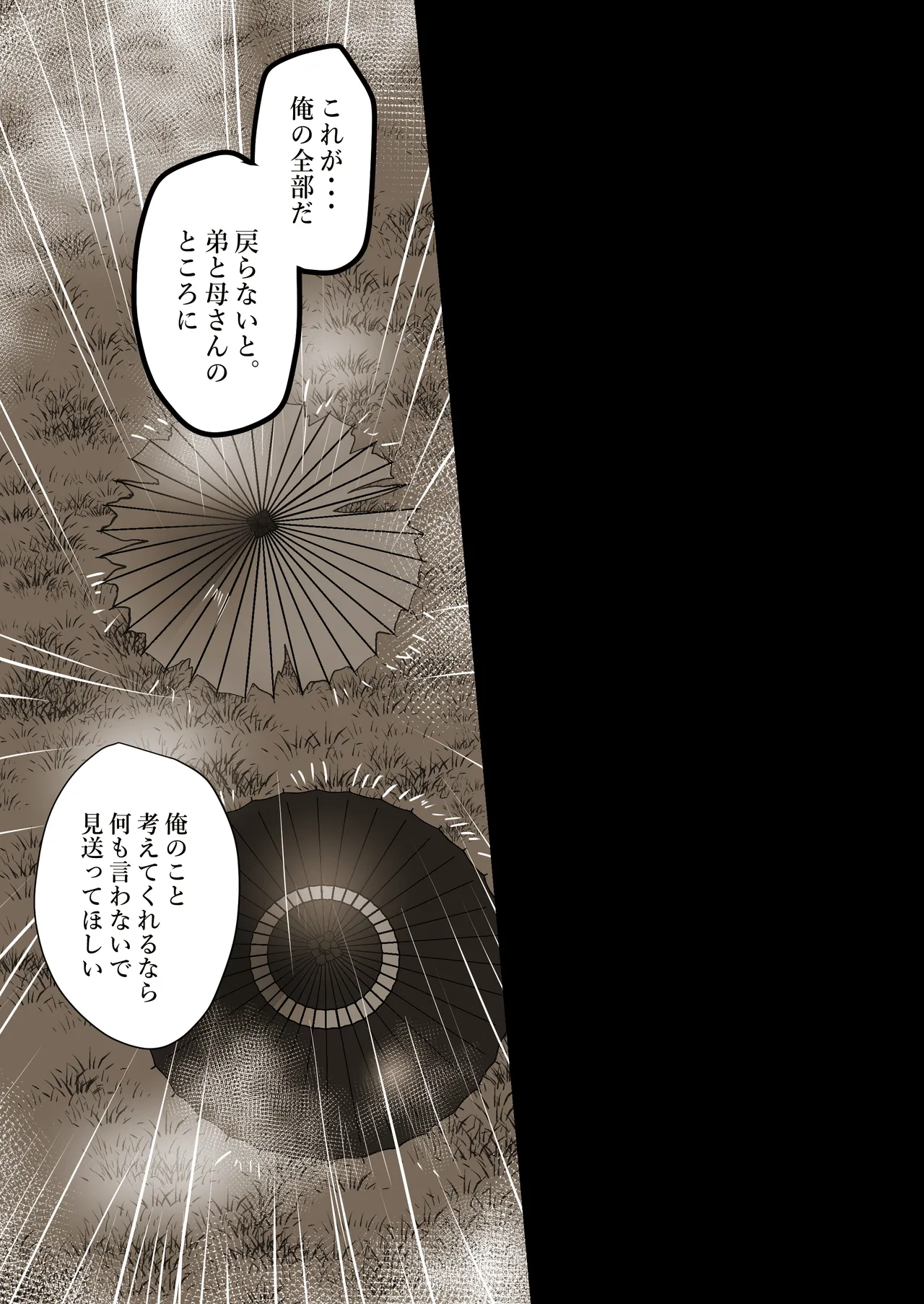 薄氷を踏む、君へ page 74 original parody - bandages muscle hentai manga - read online free