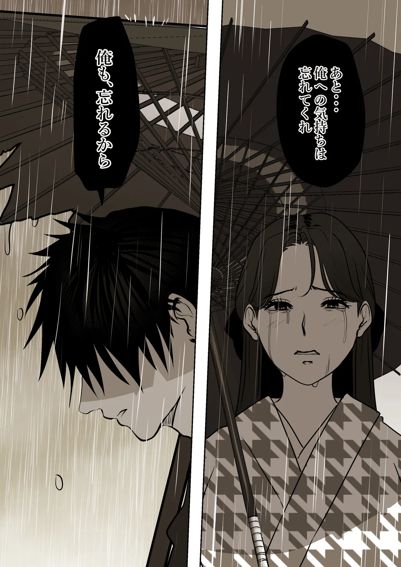 薄氷を踏む、君へ page 75 original parody - bandages muscle hentai manga - read online free