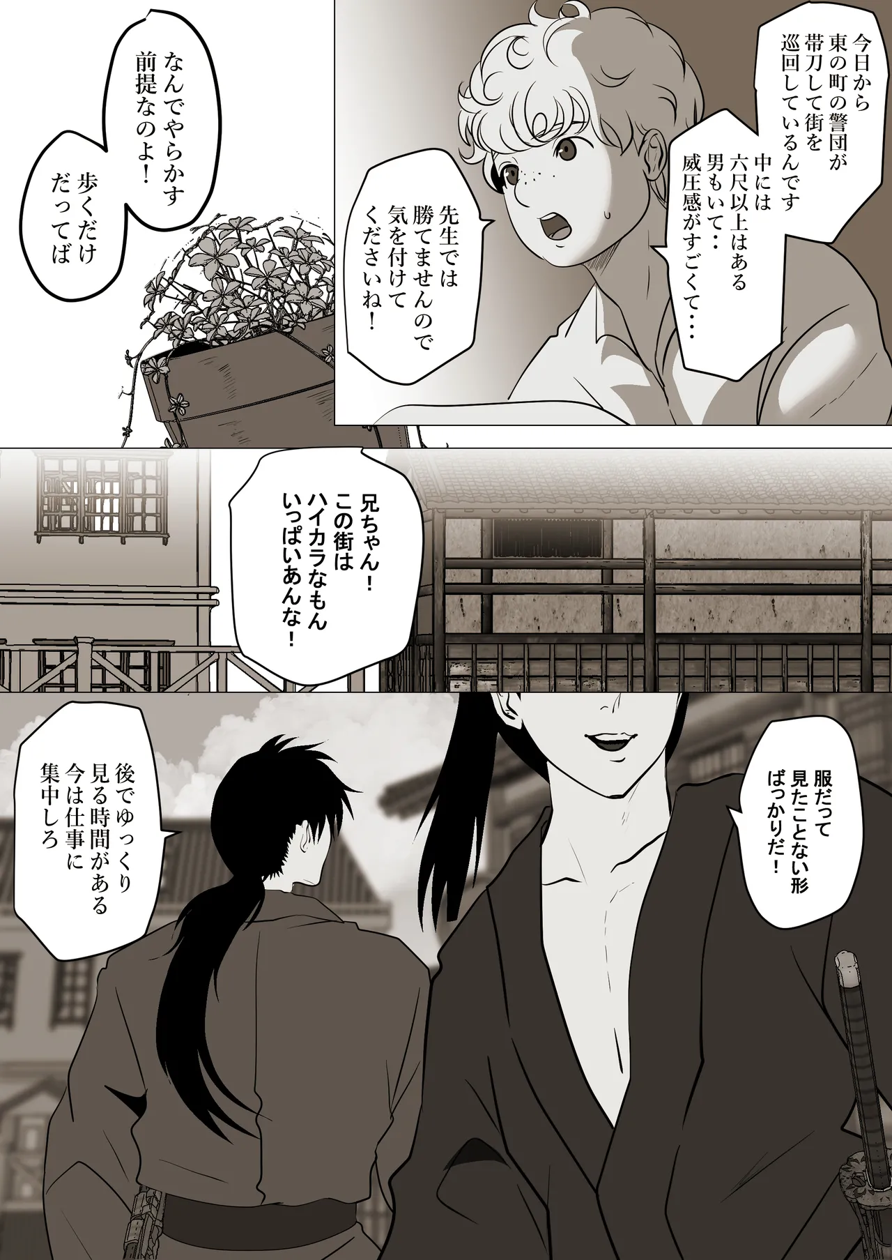 薄氷を踏む、君へ page 80 original parody - bandages muscle hentai manga - read online free