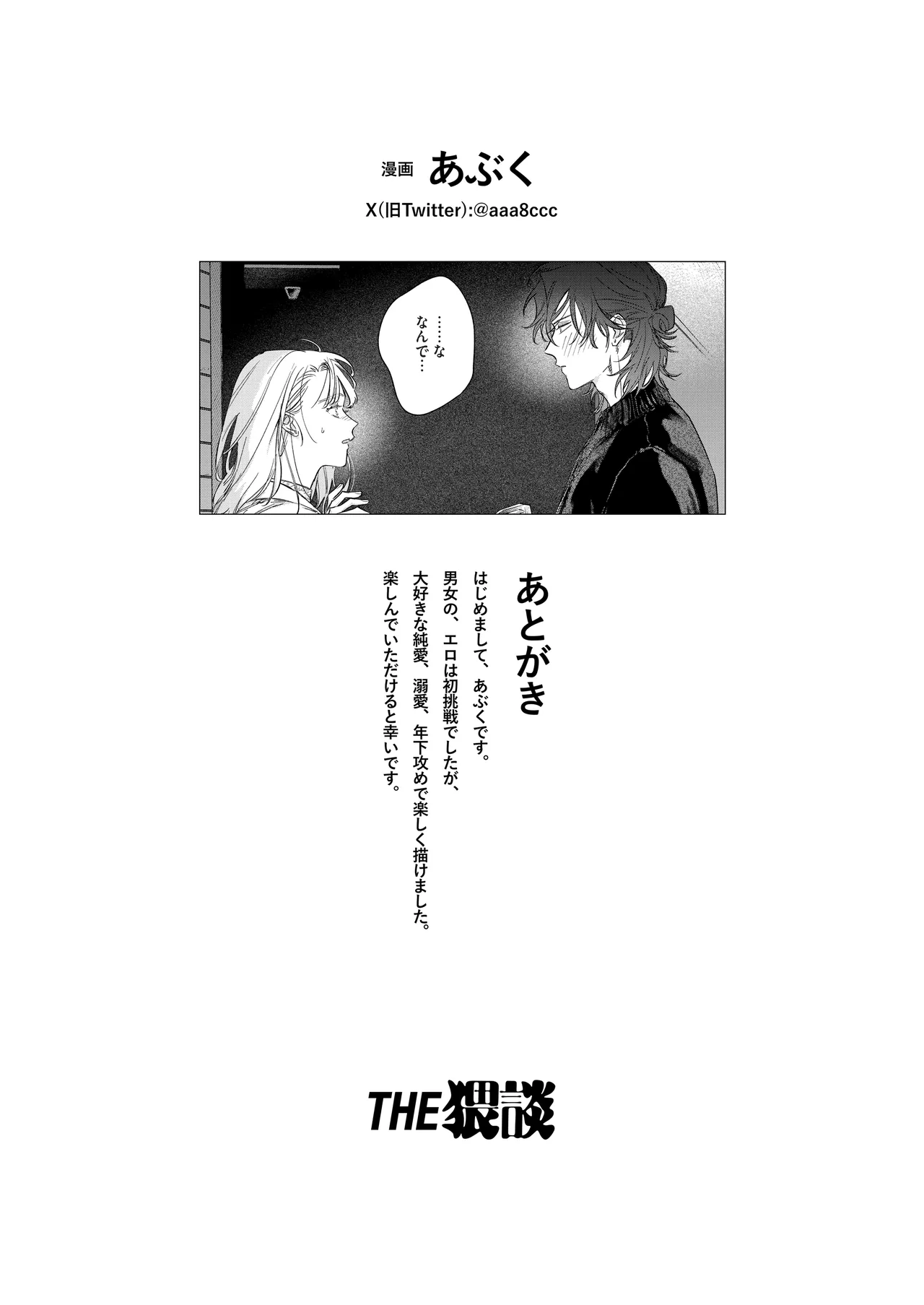 Ii Toshi Shite, Yano-kun to 4 Toshikoshi no Koi o Suru page 79 original parody - sole female sole male hentai manga - read online free