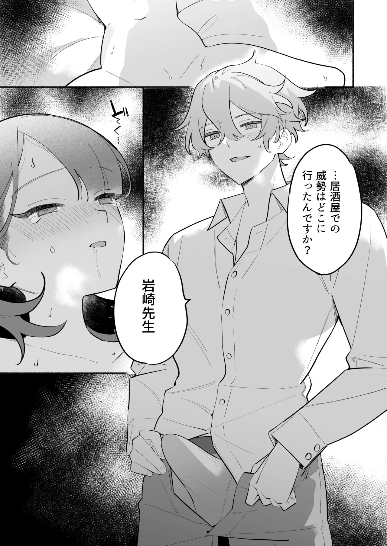 [THE Waidan (Nagamura Asahi)] Kawaii (Moto) Kouhai Tsuji-kun ni Sasoware, Otosare, Kakowarete page 26 original parody - sole female sole male hentai manga - read online free