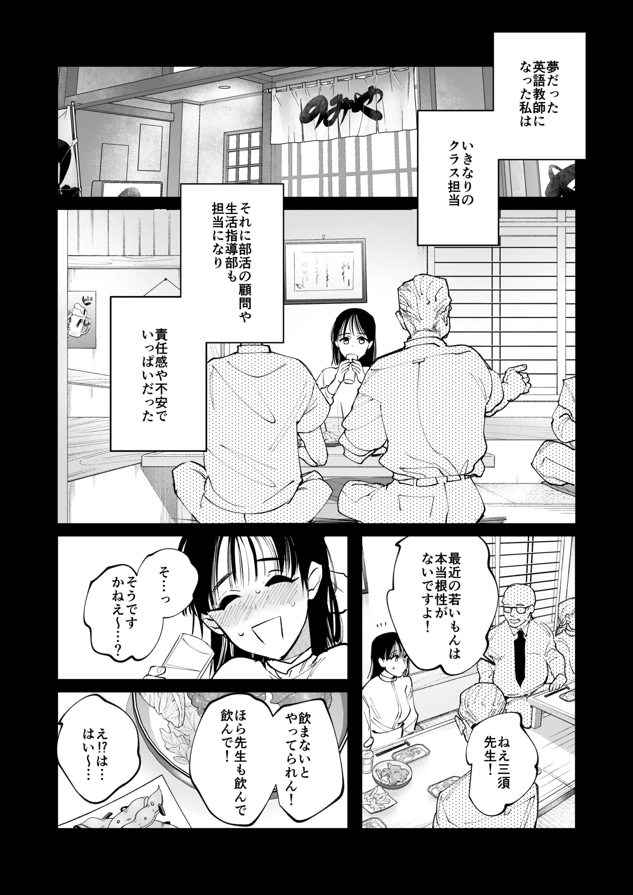 Ano Munekata Sensei ga, Shinjin Kyoushi no Watashi Nanka ni Yokujoushiteru - Mr Munakata is Lusting After a New Teacher Like Me page 25 original parody - sole female sole male hentai manga - read online free