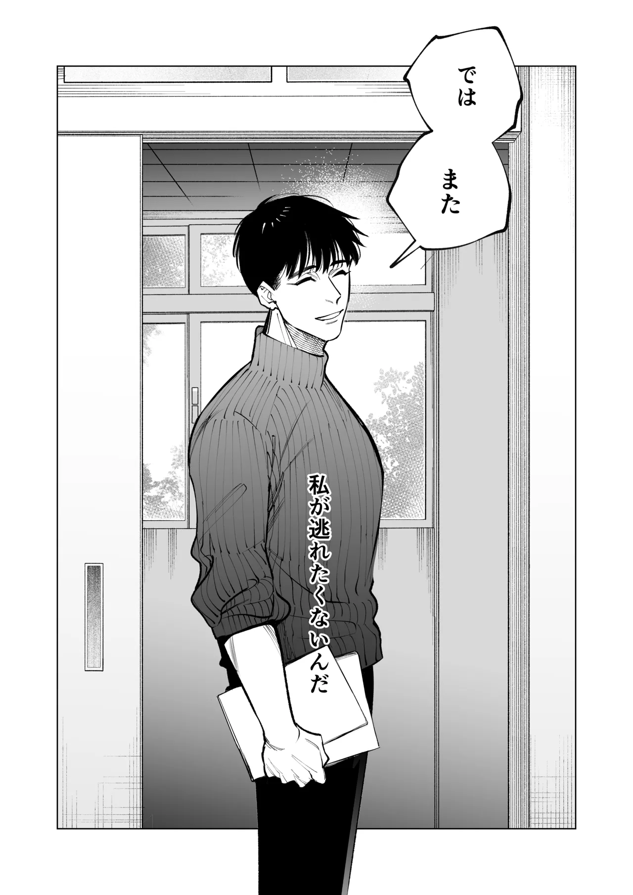 Ano Munekata Sensei ga, Shinjin Kyoushi no Watashi Nanka ni Yokujoushiteru - Mr Munakata is Lusting After a New Teacher Like Me page 86 original parody - sole female sole male hentai manga - read online free