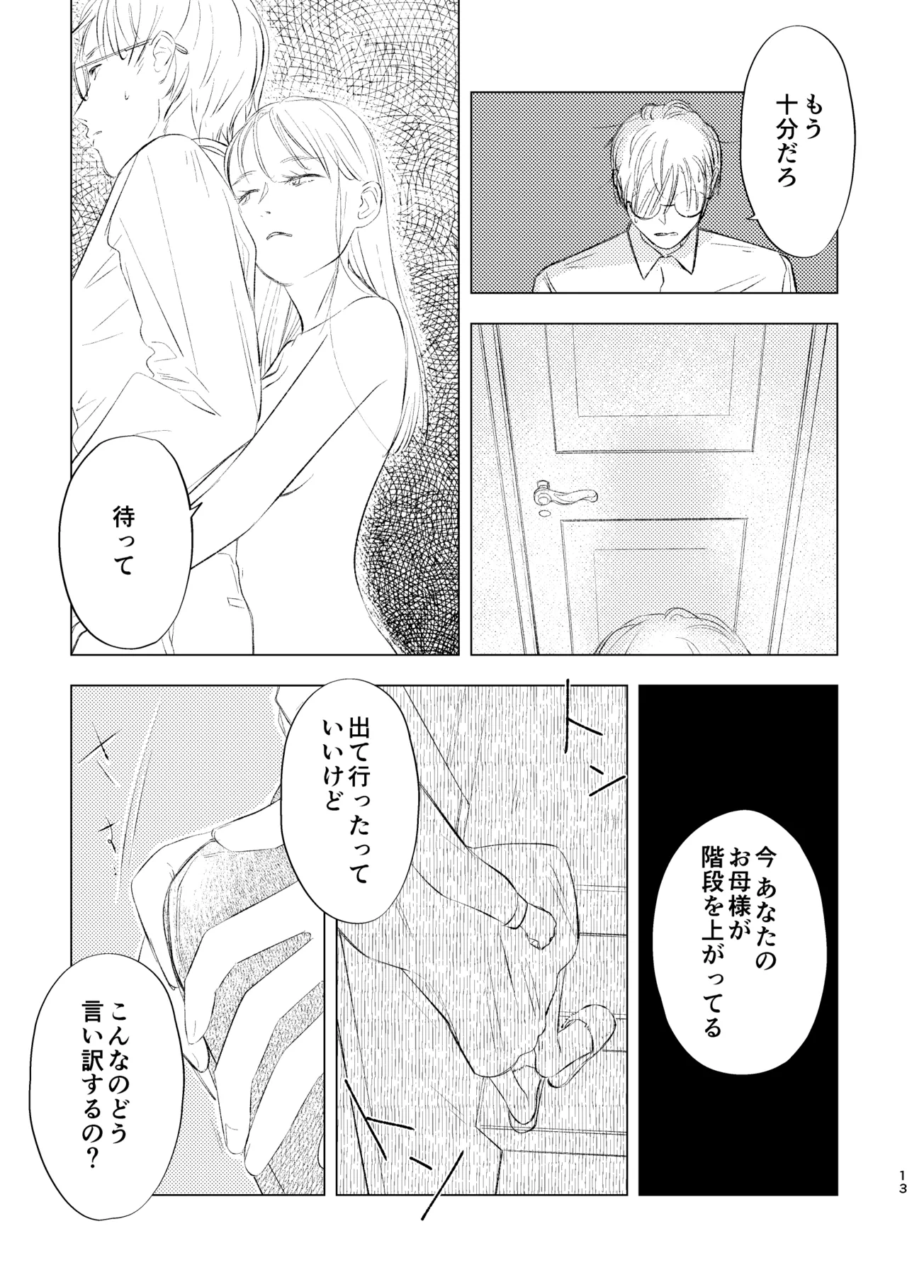 Zakuro Ishi no Mimikazari - Page 13