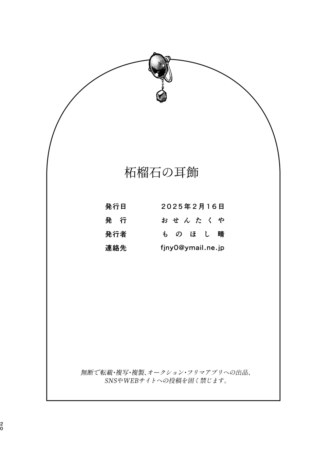 Zakuro Ishi no Mimikazari page 20 original parody - inseki glasses hentai manga - read online free