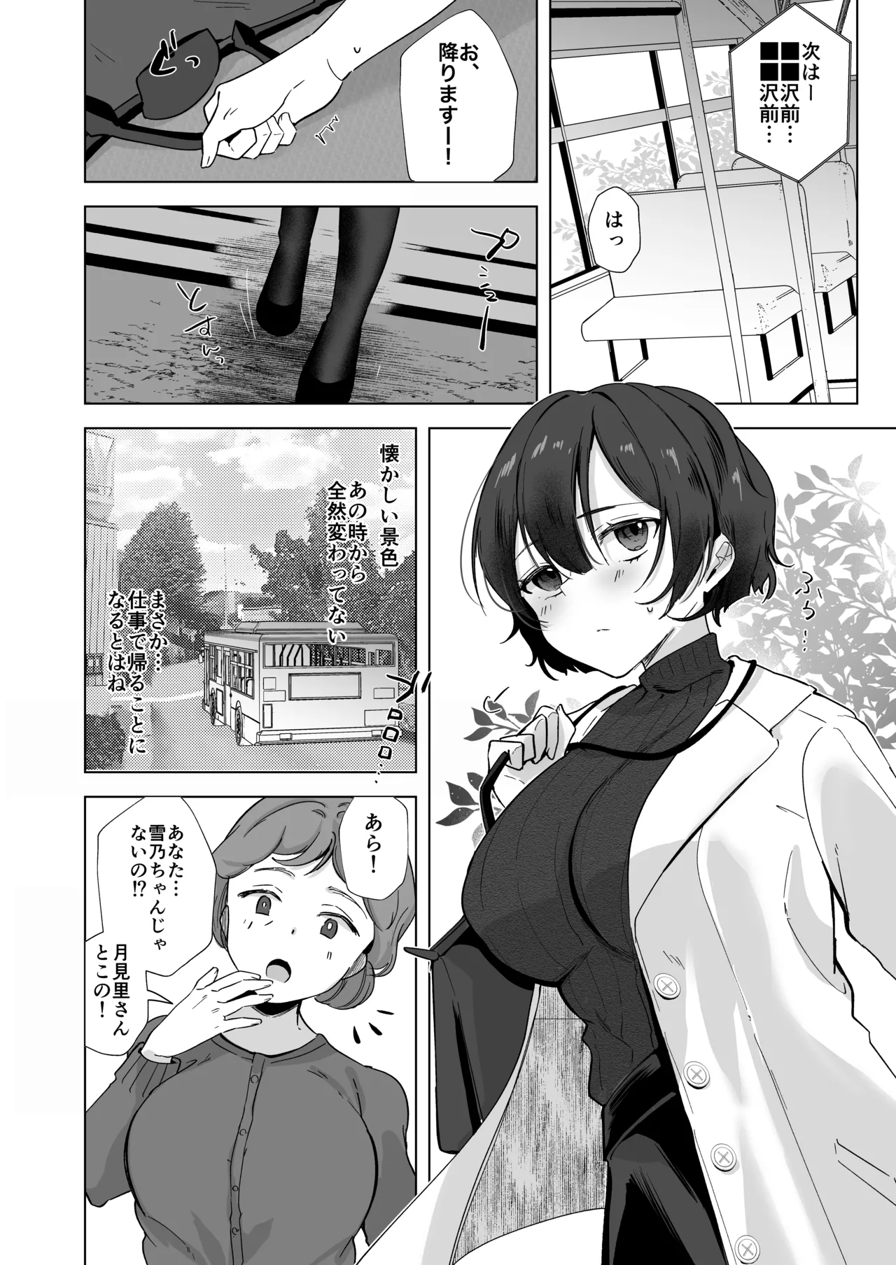Page 3 of [Aburi Tarako-tei (Omusubi Korori)] Kaii Kenkyuujo no Yamanashi-san "Zenpen" [Digital]
