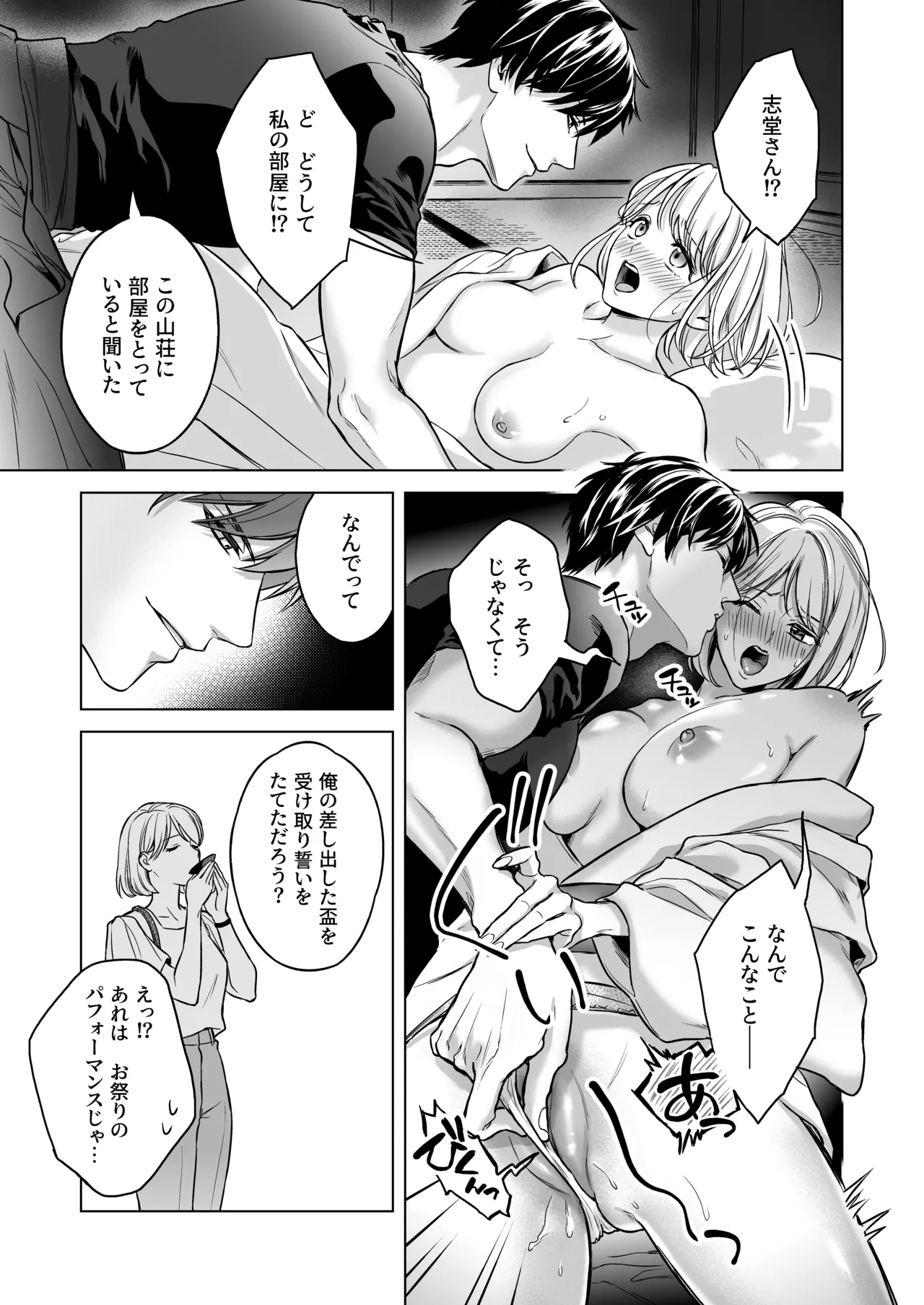 Yome Metori Matsuri ~ Yamagami-sama no Tanetsuke Yobai page 14 original parody - nakadashi ahegao hentai manga - read online free