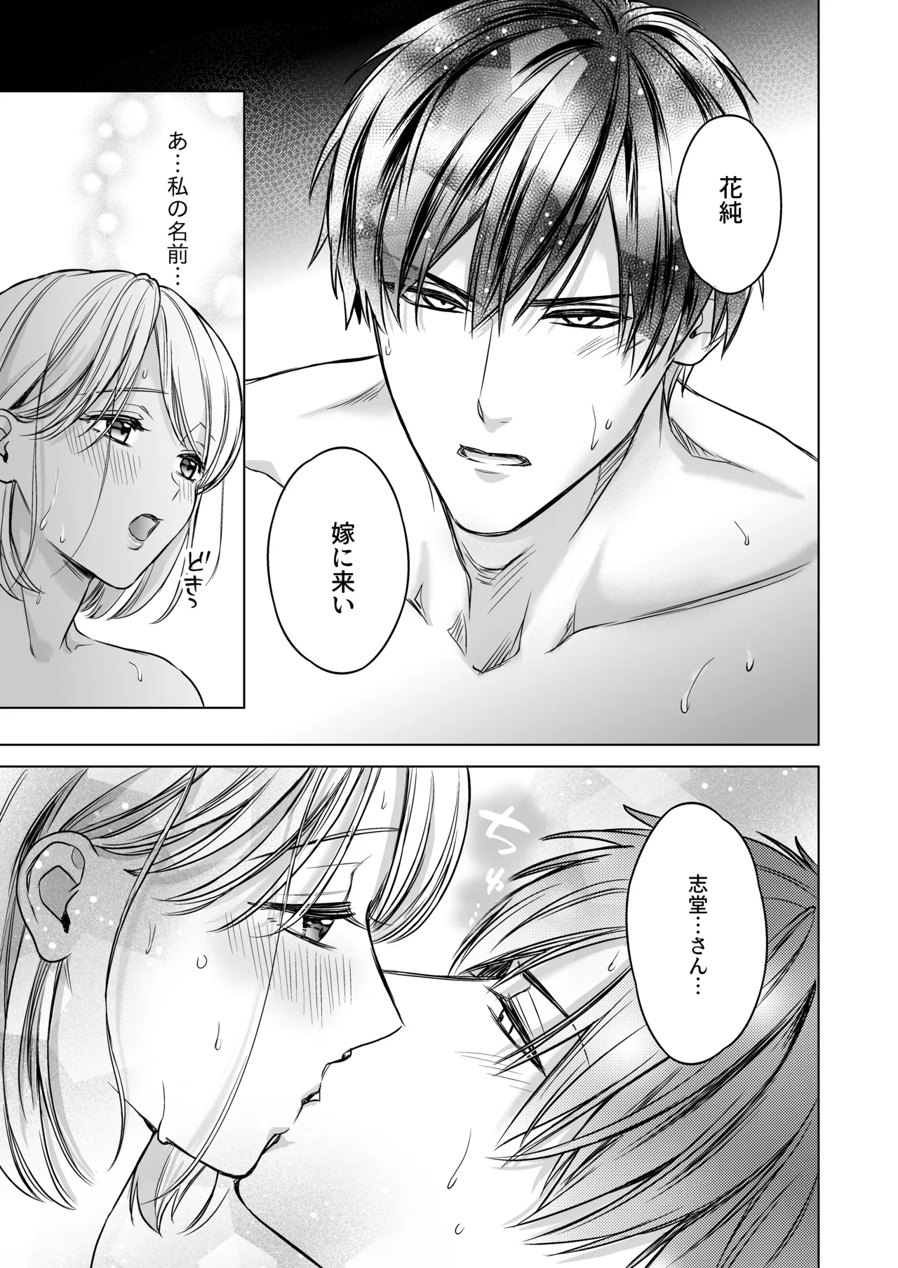 Yome Metori Matsuri ~ Yamagami-sama no Tanetsuke Yobai page 28 original parody - sole female sole male hentai manga - read online free