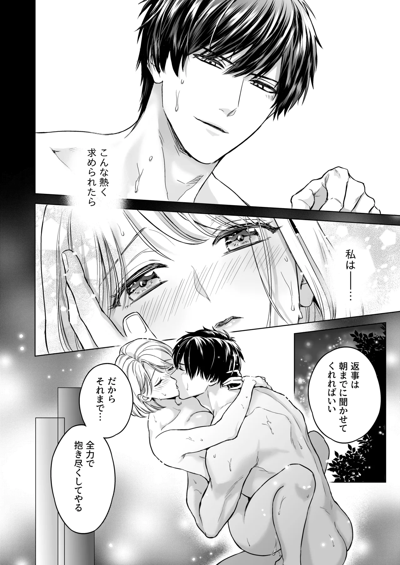 Yome Metori Matsuri ~ Yamagami-sama no Tanetsuke Yobai page 33 original parody - sole female sole male hentai manga - read online free