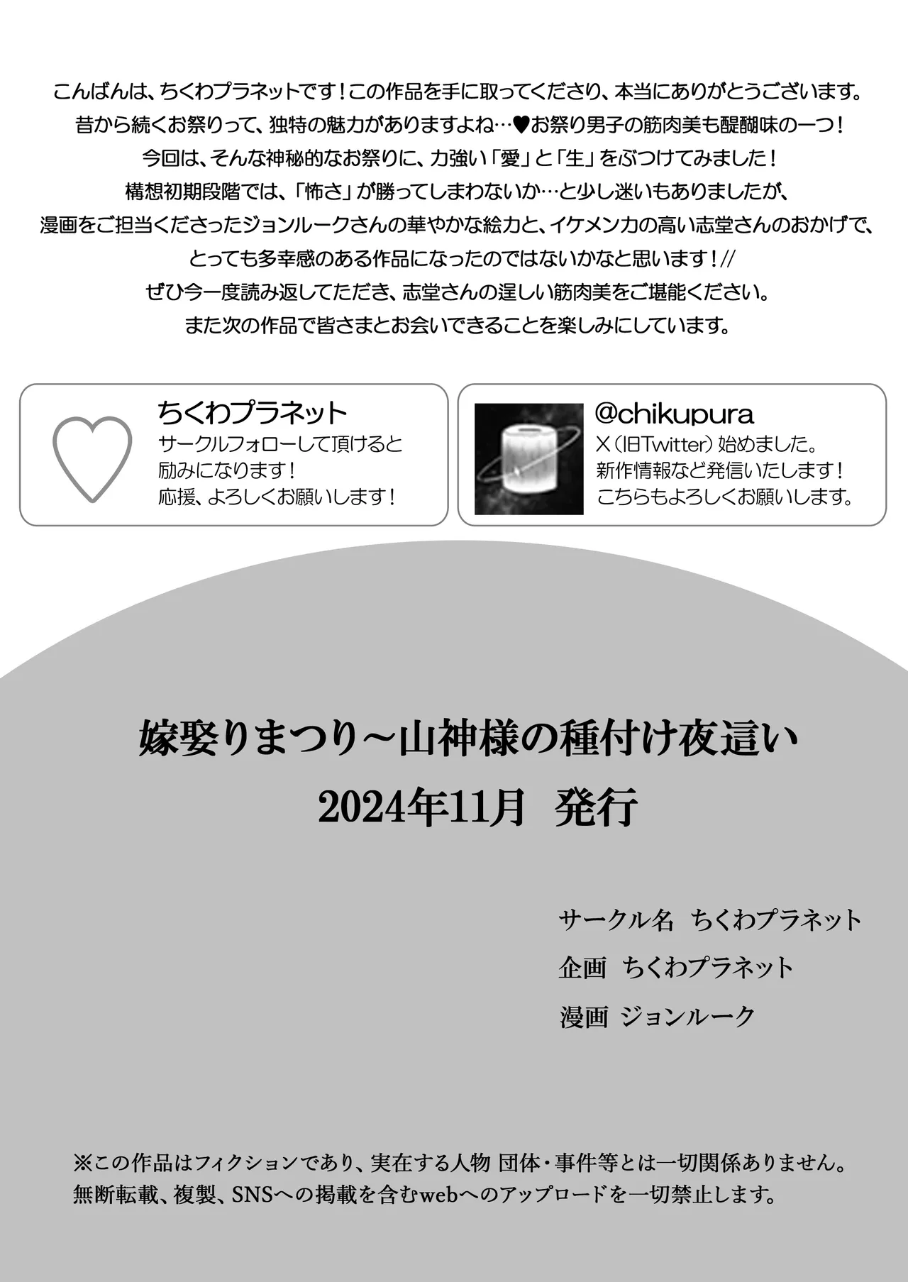 Yome Metori Matsuri ~ Yamagami-sama no Tanetsuke Yobai page 42 original parody - sole female sole male hentai manga - read online free