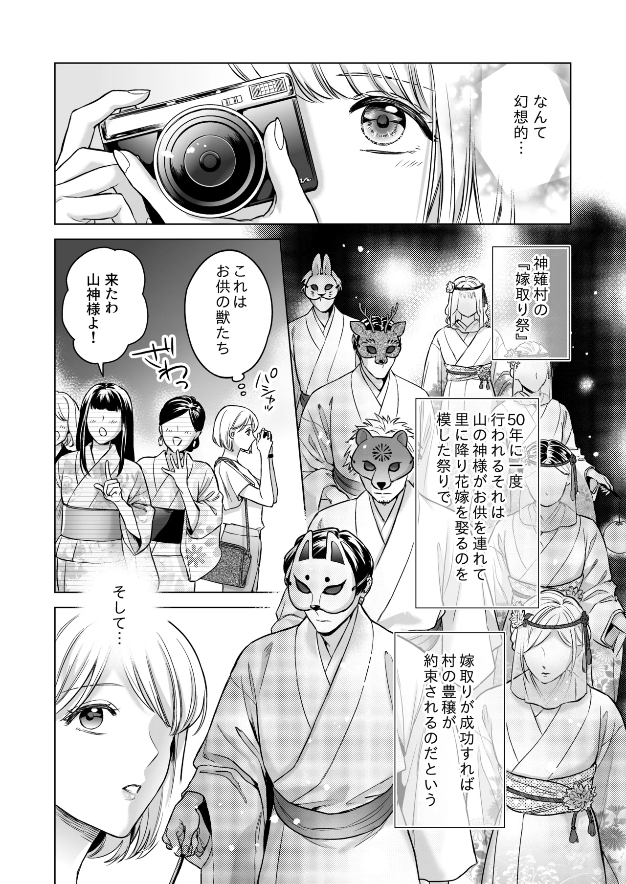 Yome Metori Matsuri ~ Yamagami-sama no Tanetsuke Yobai page 9 original parody - nakadashi ahegao hentai manga - read online free