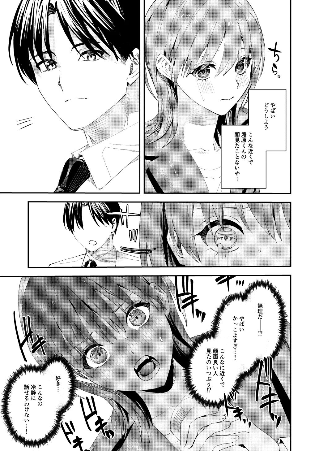 滝原くんは私の心が読めるからズルい - Page 10