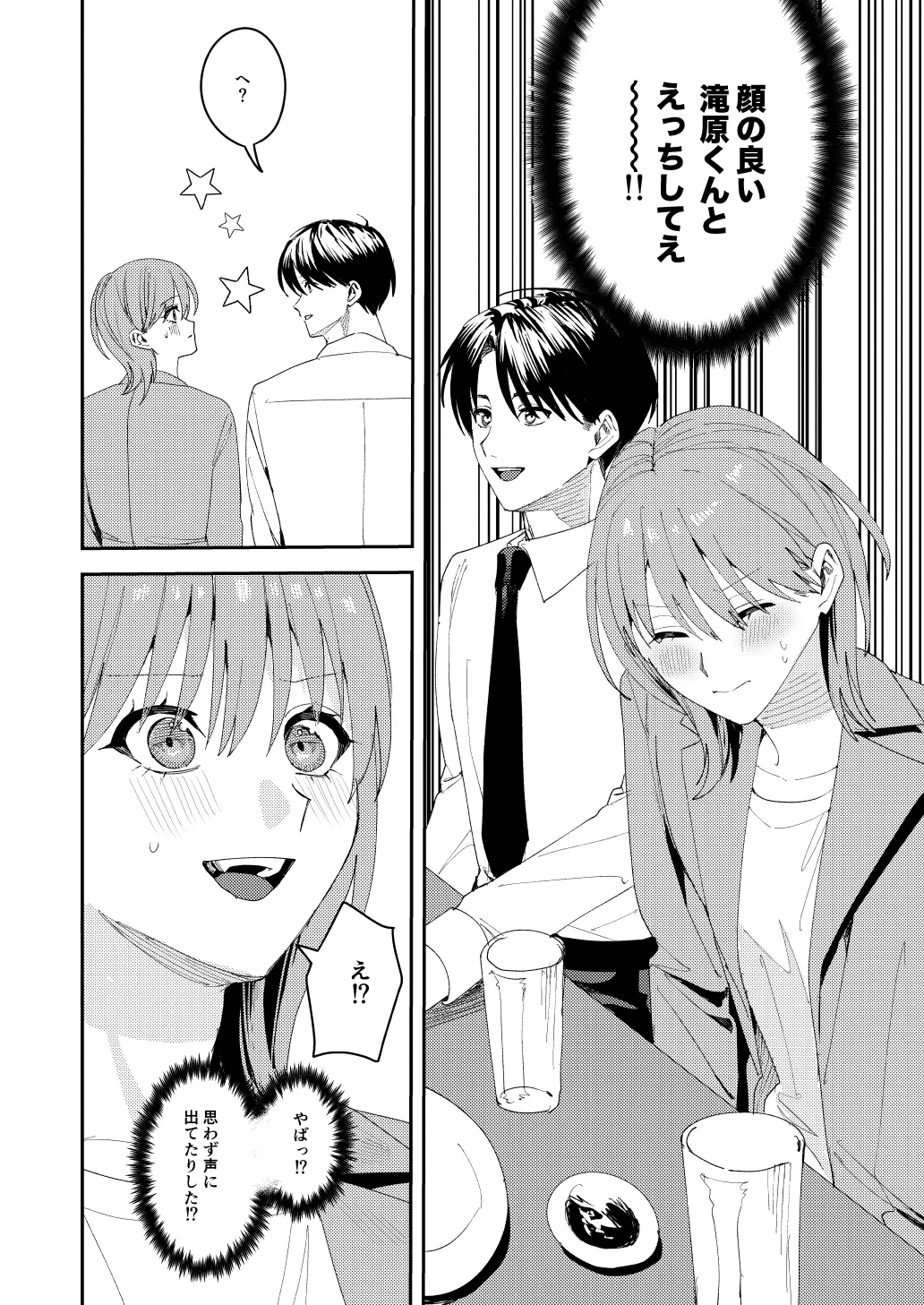 滝原くんは私の心が読めるからズルい page 13 original parody - blowjob muscle hentai manga - read online free