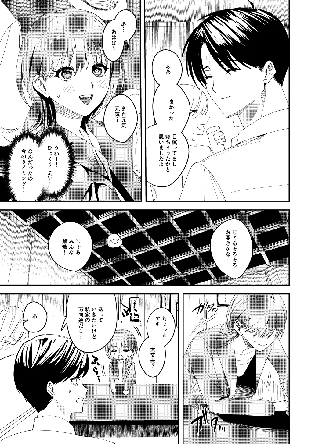 滝原くんは私の心が読めるからズルい - Page 14