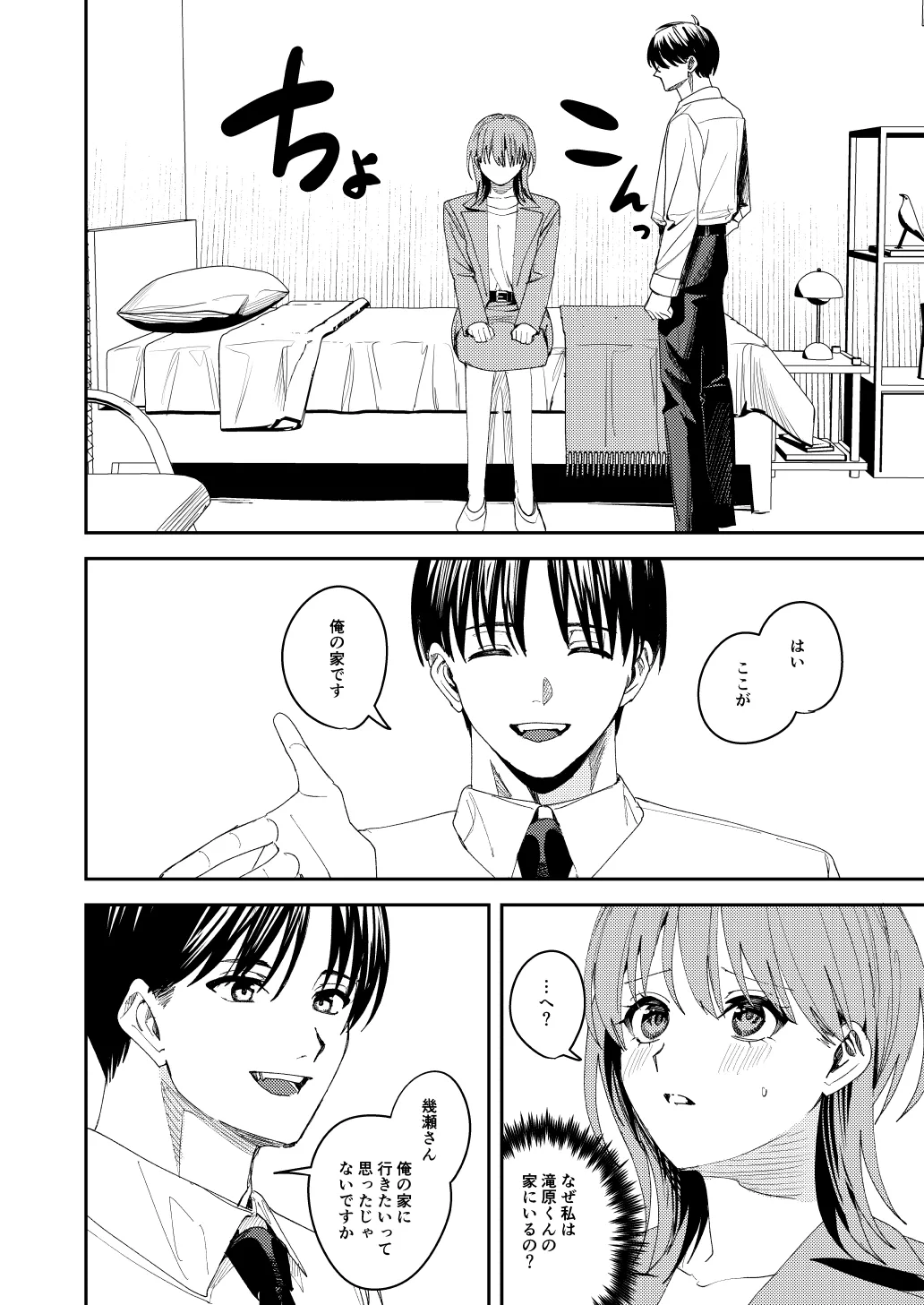 滝原くんは私の心が読めるからズルい page 17 original parody - blowjob muscle hentai manga - read online free