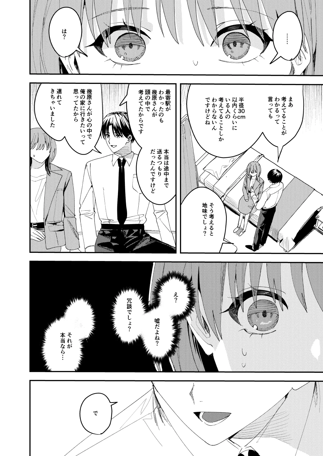 滝原くんは私の心が読めるからズルい page 19 original parody - blowjob muscle hentai manga - read online free