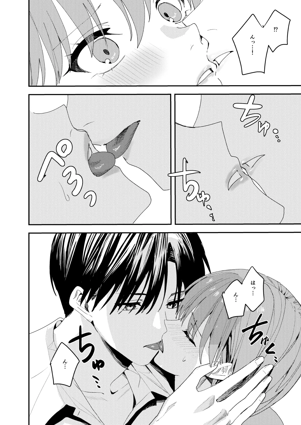 滝原くんは私の心が読めるからズルい - Page 23