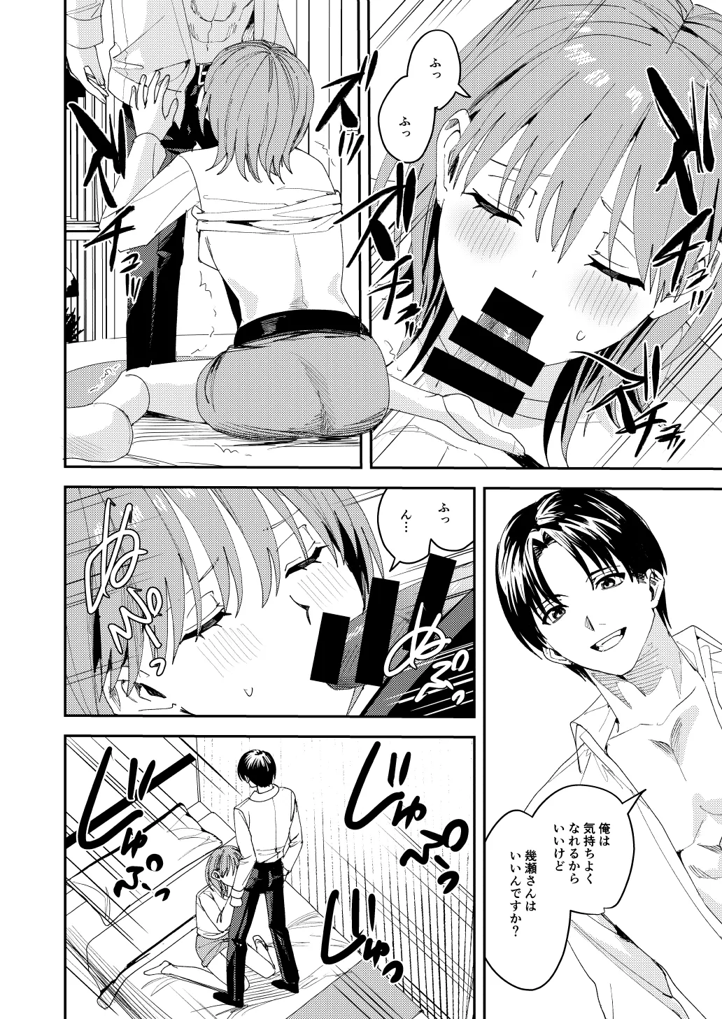 滝原くんは私の心が読めるからズルい page 29 original parody - blowjob muscle hentai manga - read online free