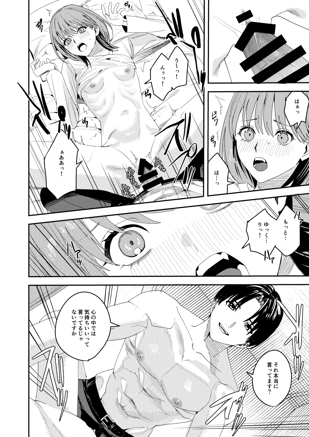滝原くんは私の心が読めるからズルい - Page 37